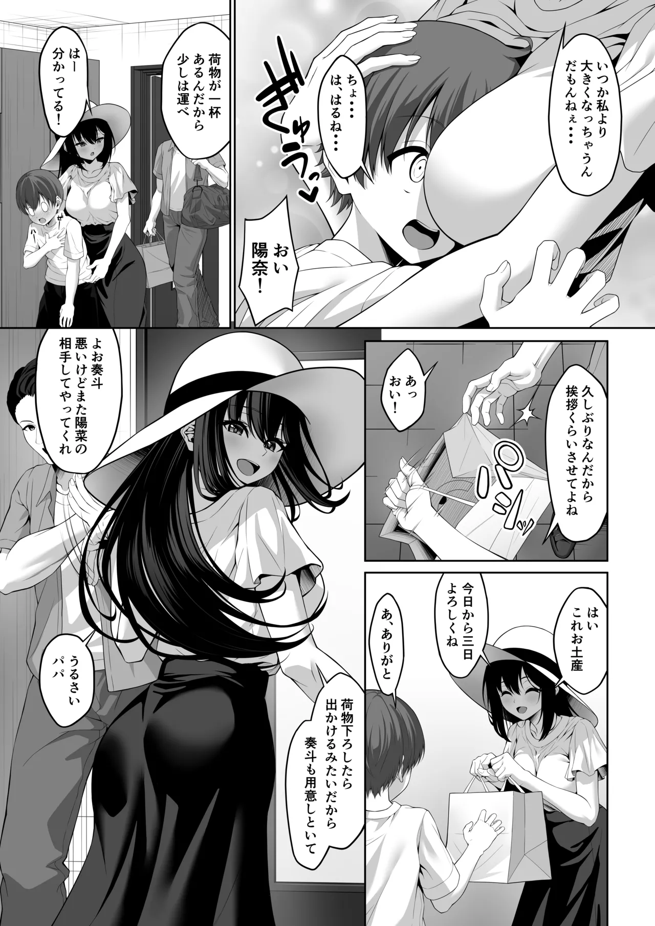イトコのお姉ちゃんが遊びに来るやつ Page.4