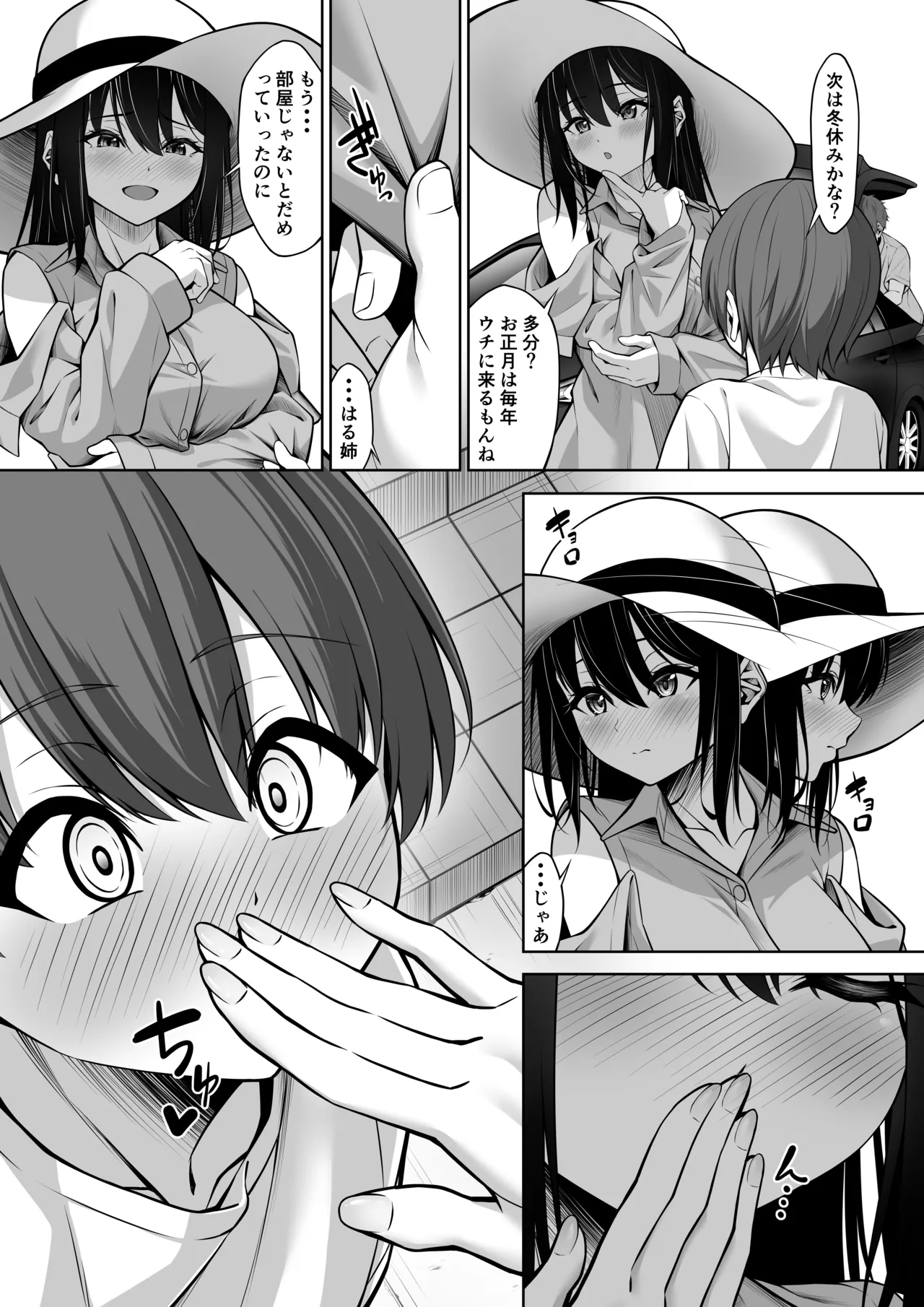 イトコのお姉ちゃんが遊びに来るやつ Page.47
