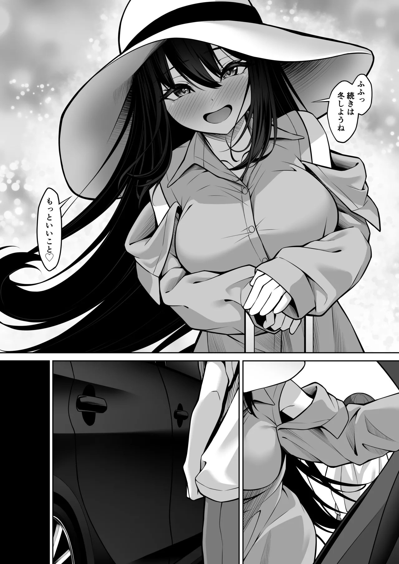 イトコのお姉ちゃんが遊びに来るやつ Page.48