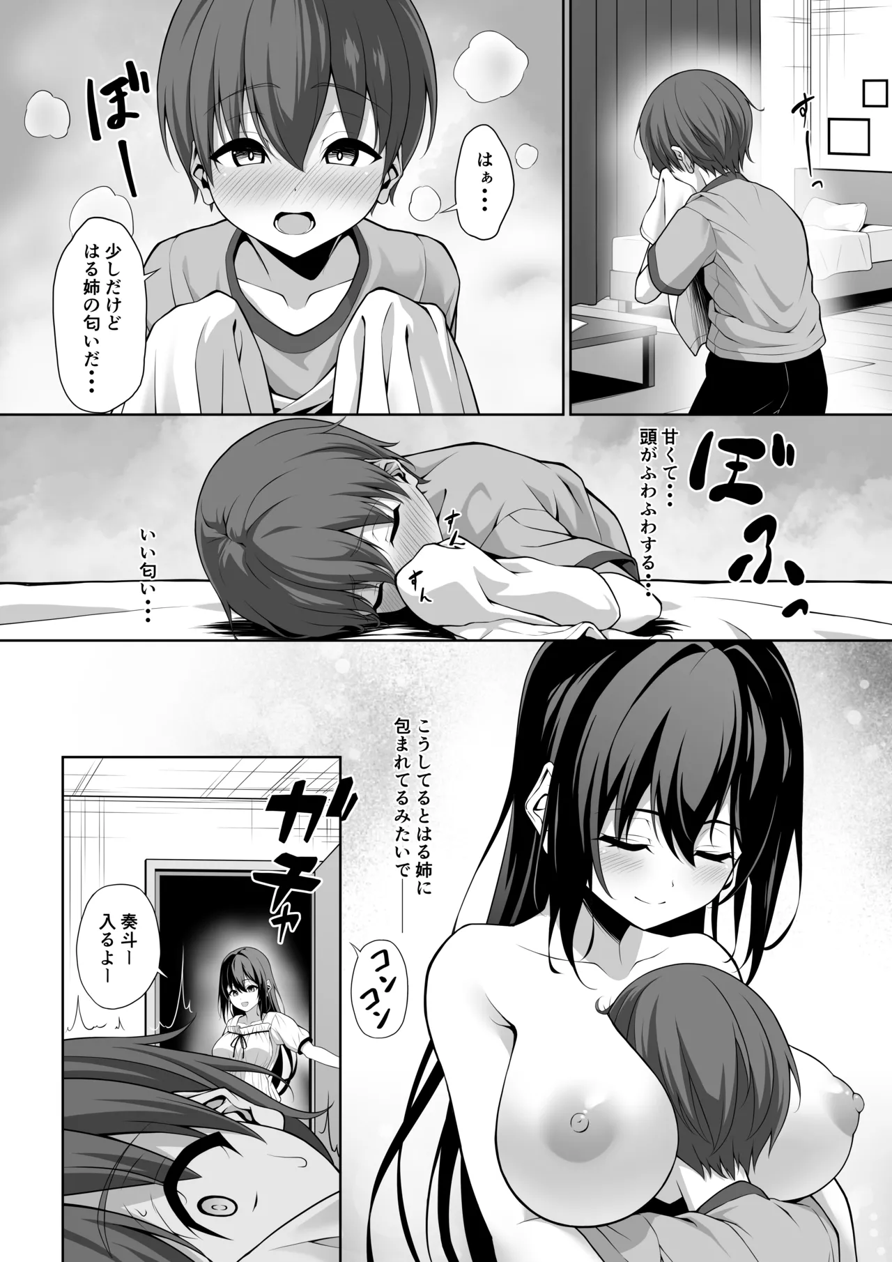 イトコのお姉ちゃんが遊びに来るやつ Page.9