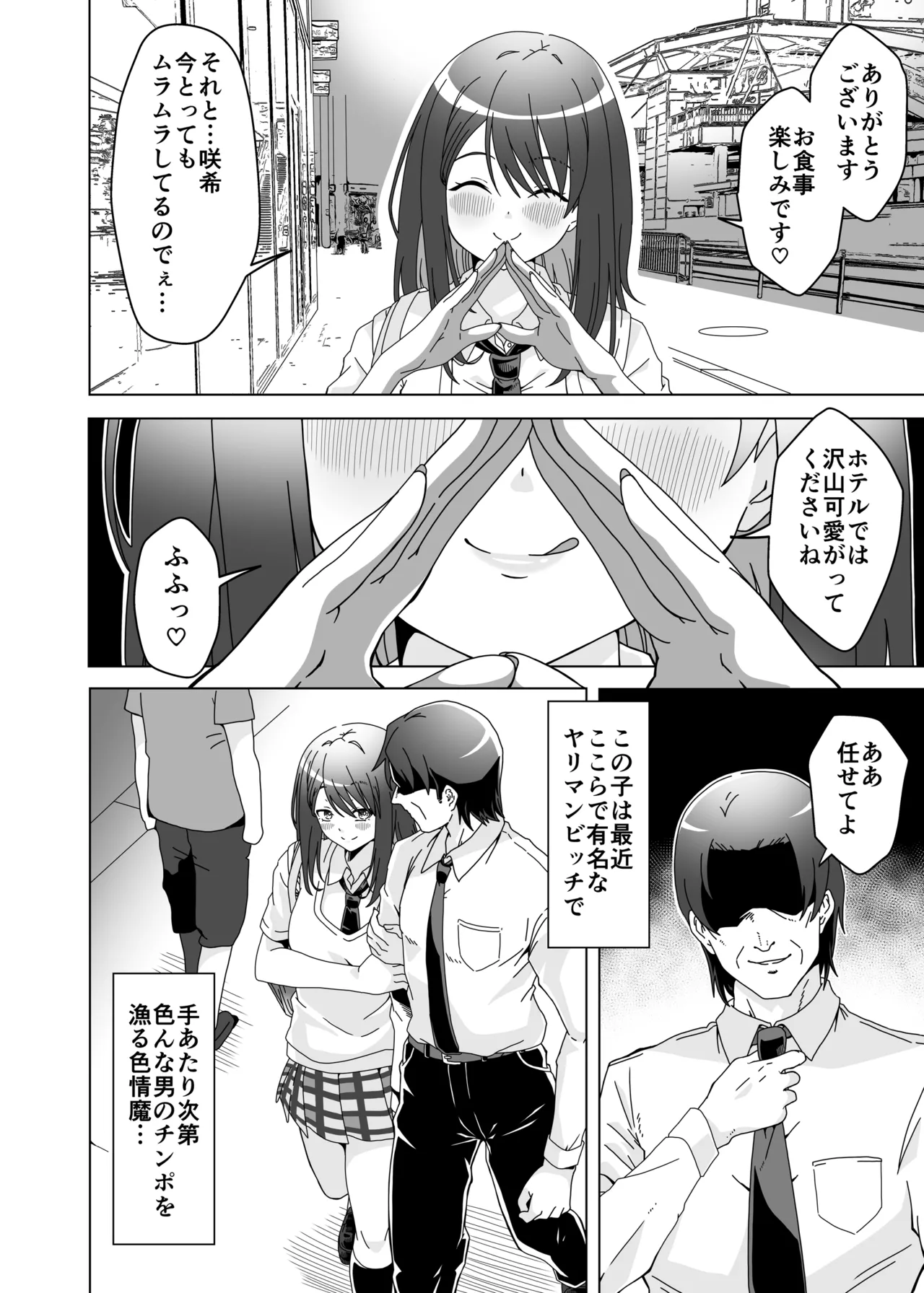 おちんぽ中毒咲希ちゃんのドスケベ性交生活 Page.4