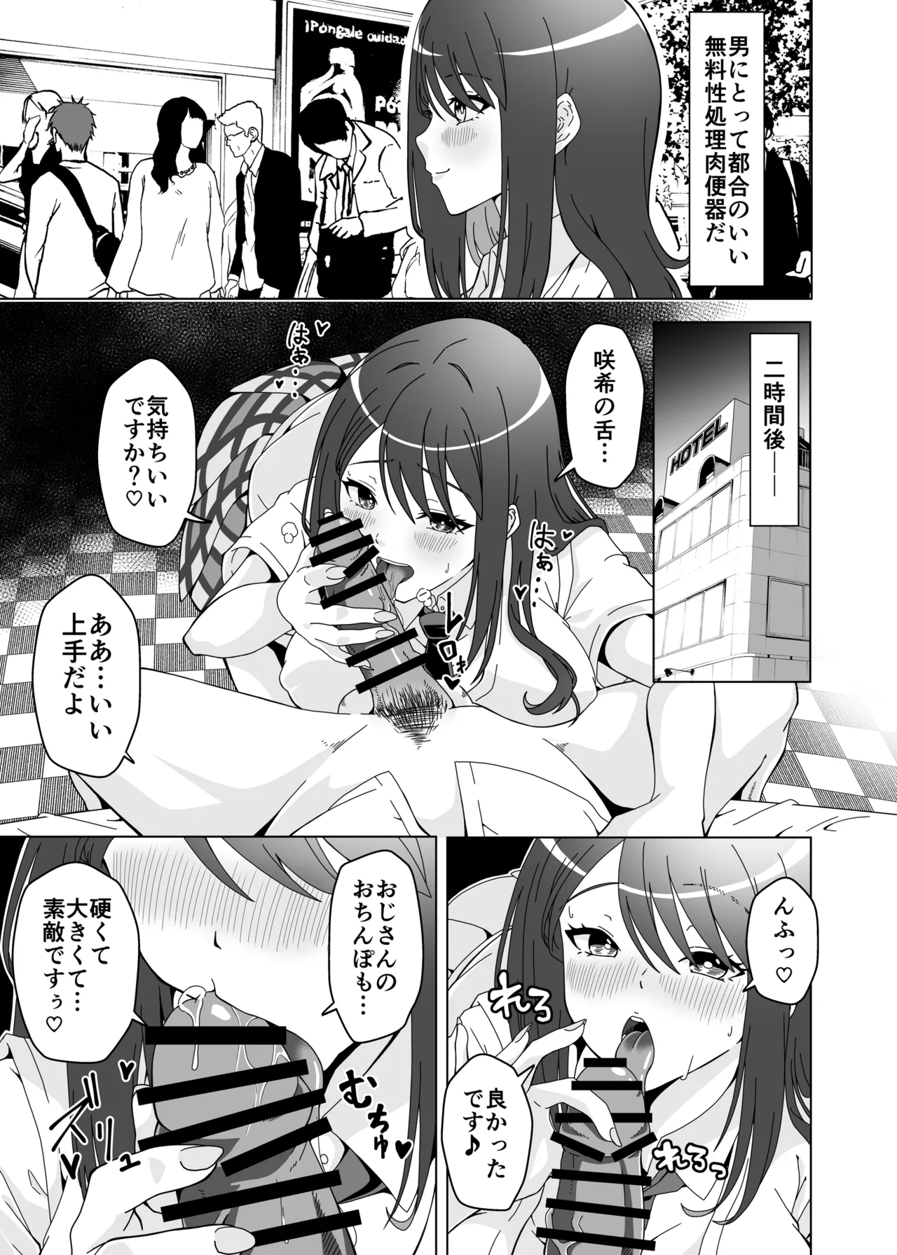 おちんぽ中毒咲希ちゃんのドスケベ性交生活 Page.5