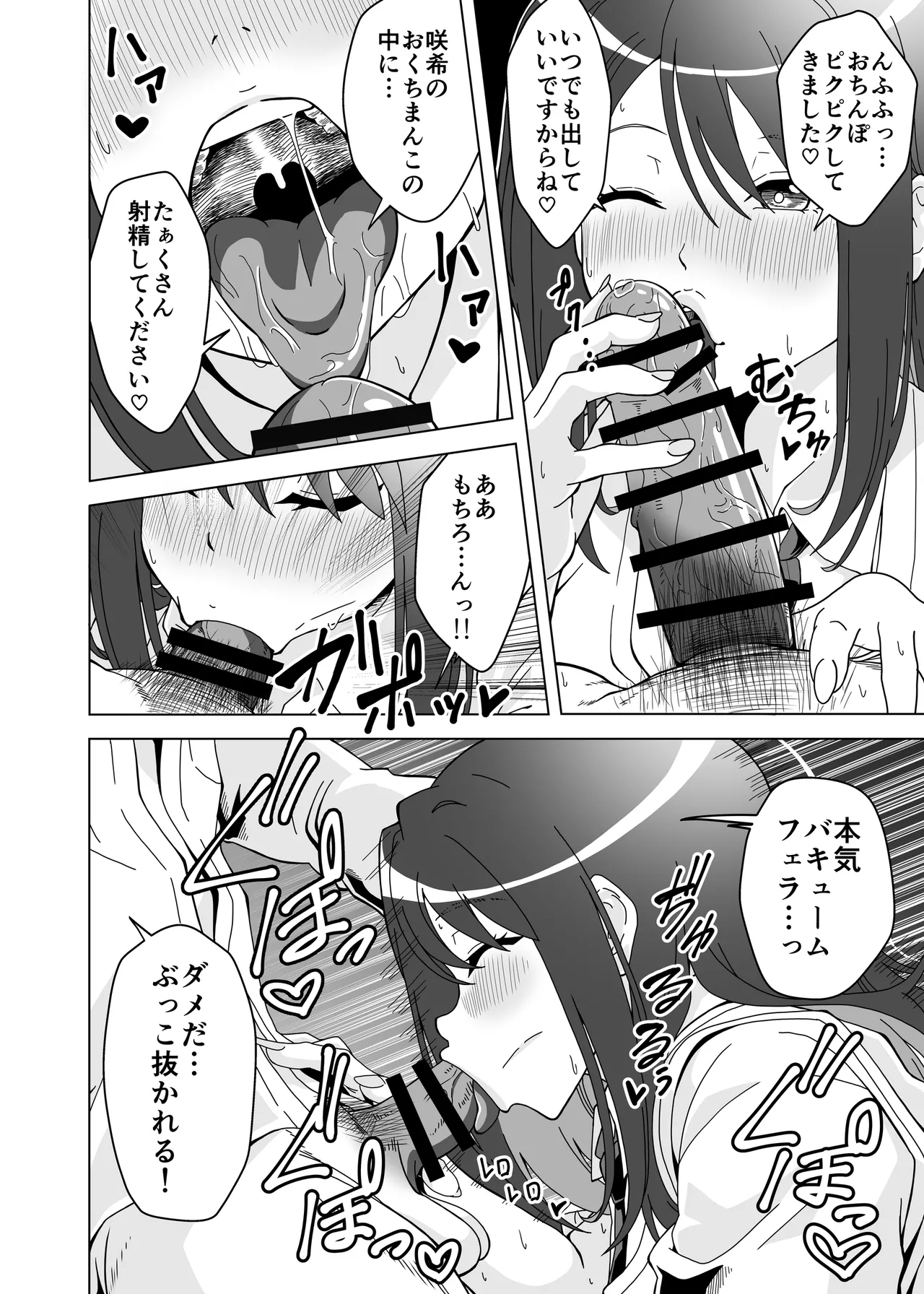 おちんぽ中毒咲希ちゃんのドスケベ性交生活 Page.8