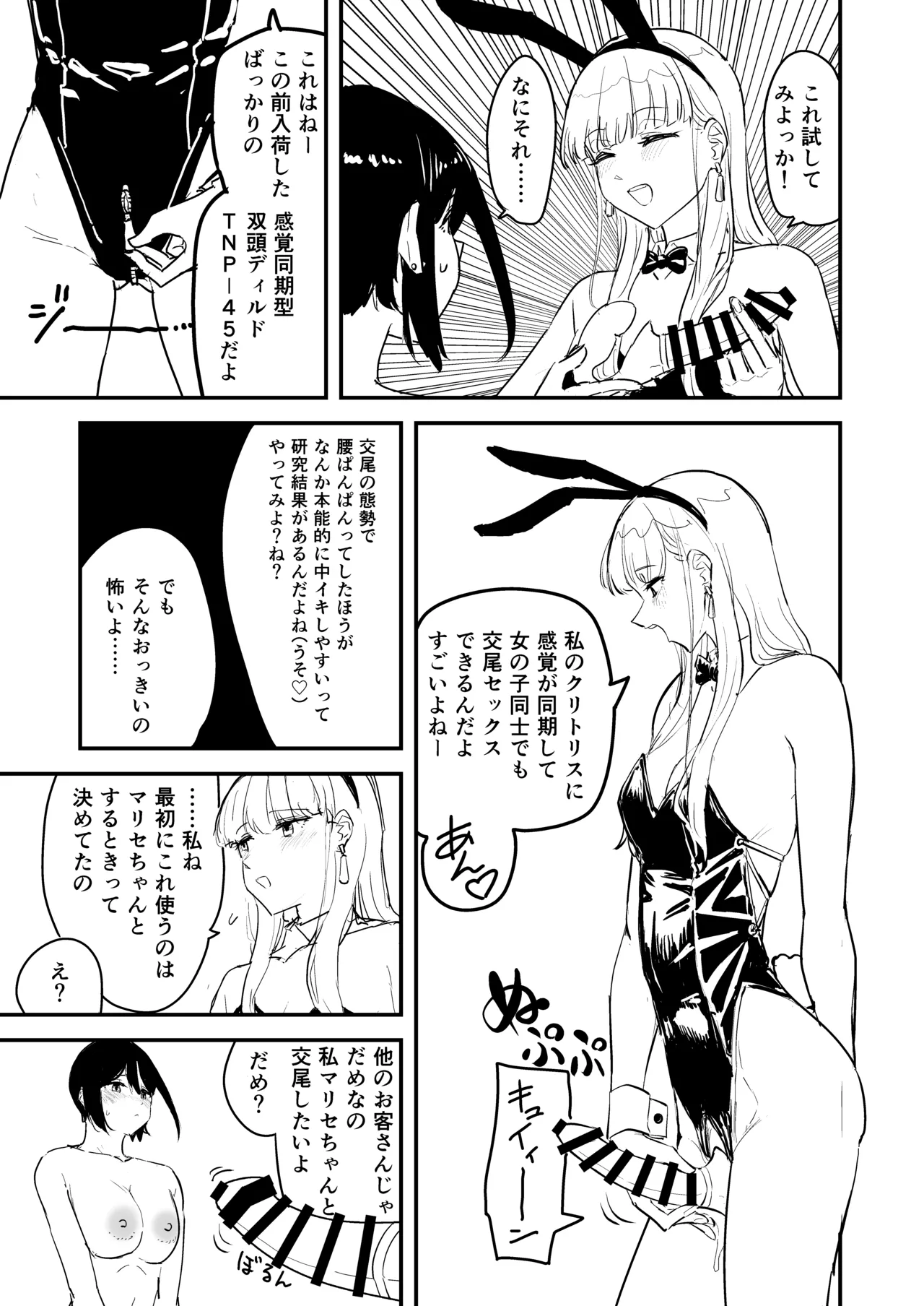 Developmentの専門店 Page.12