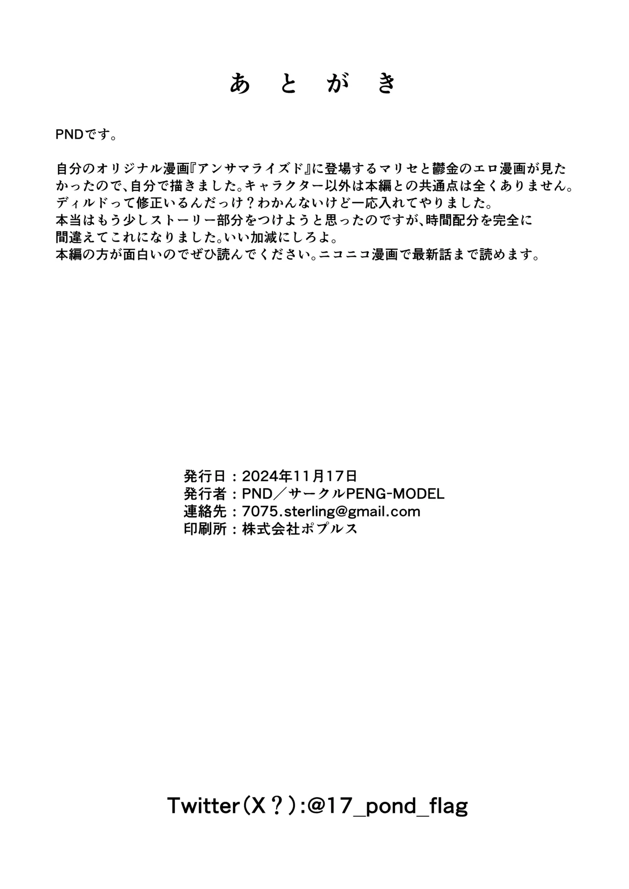 Developmentの専門店 Page.17