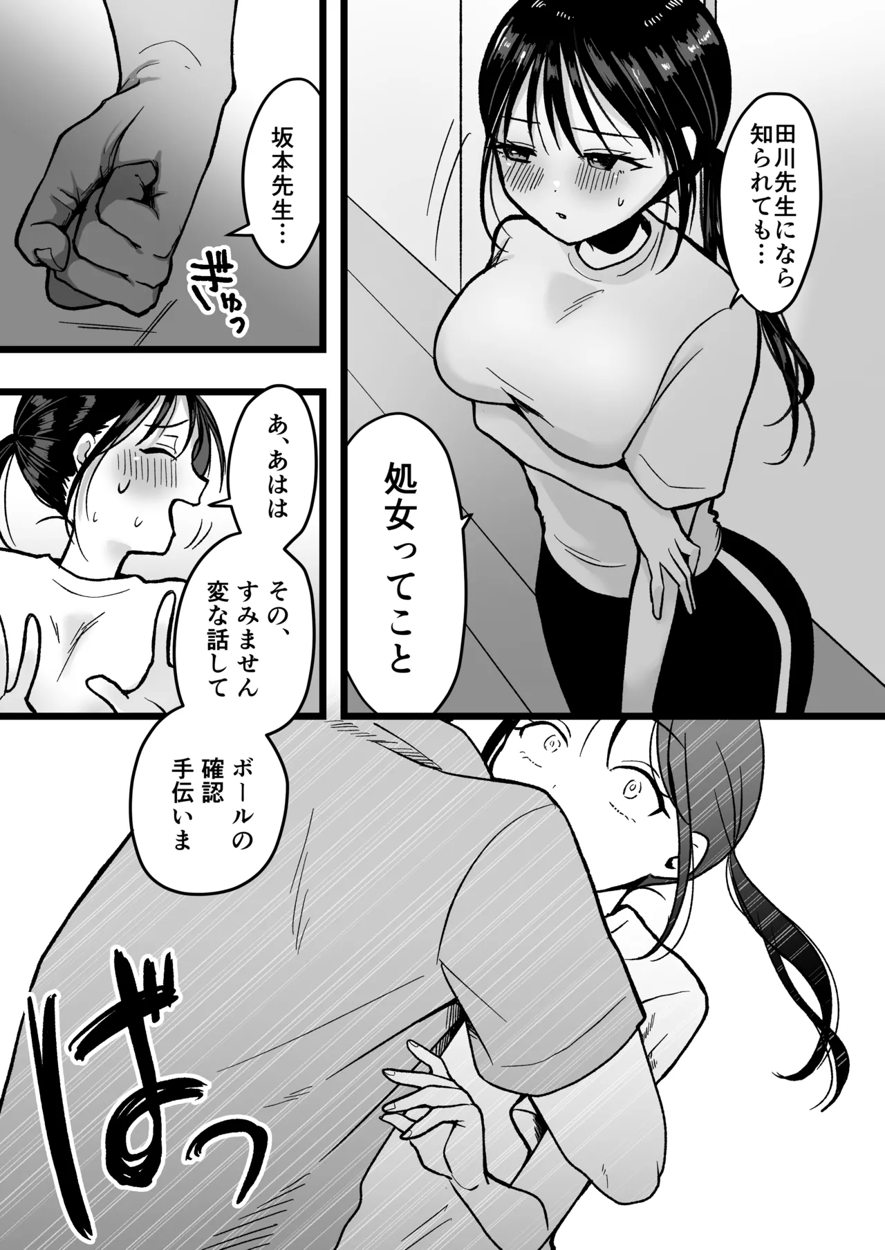 処女の後輩教師と体育倉庫えっち Page.11