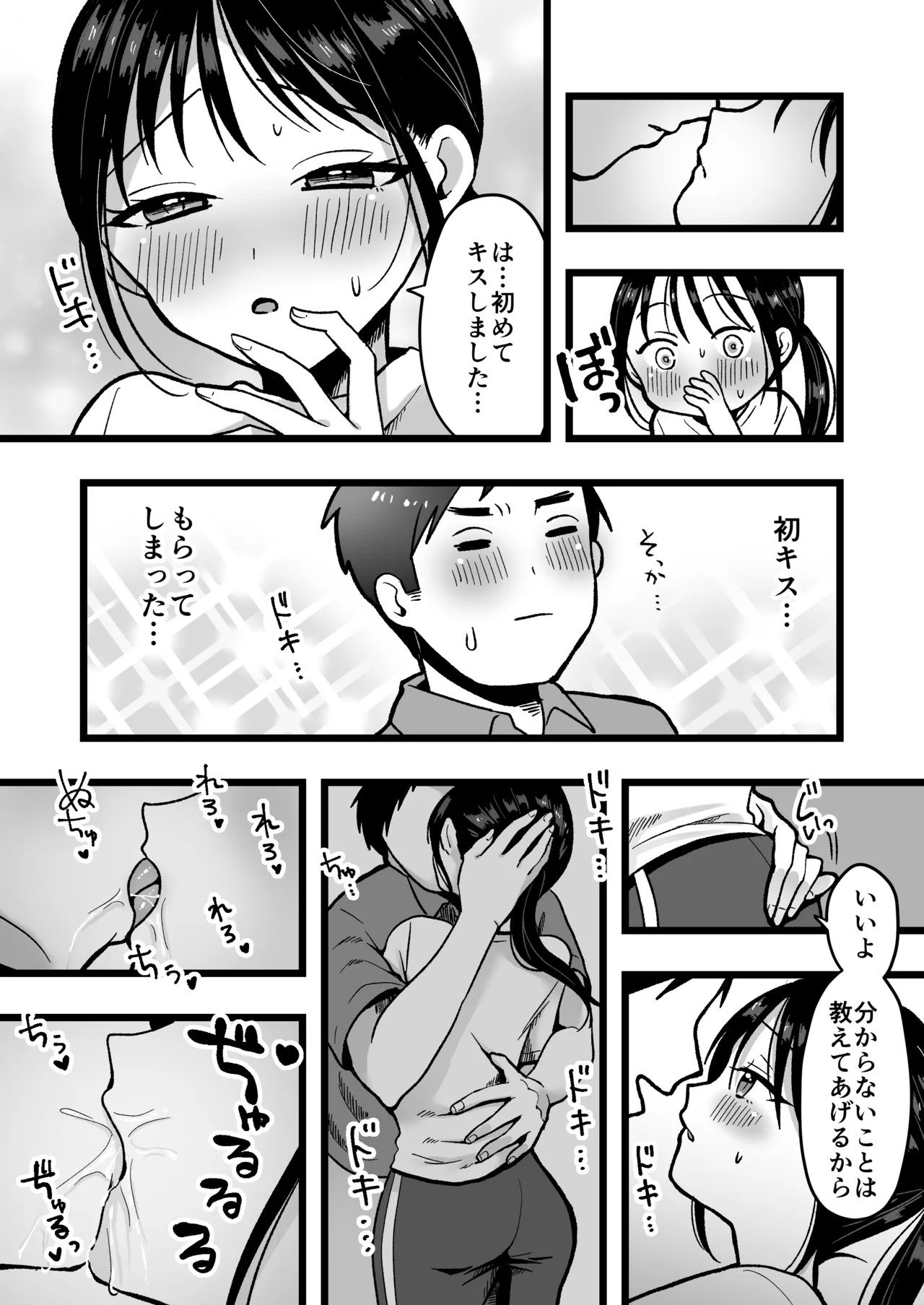 処女の後輩教師と体育倉庫えっち Page.13