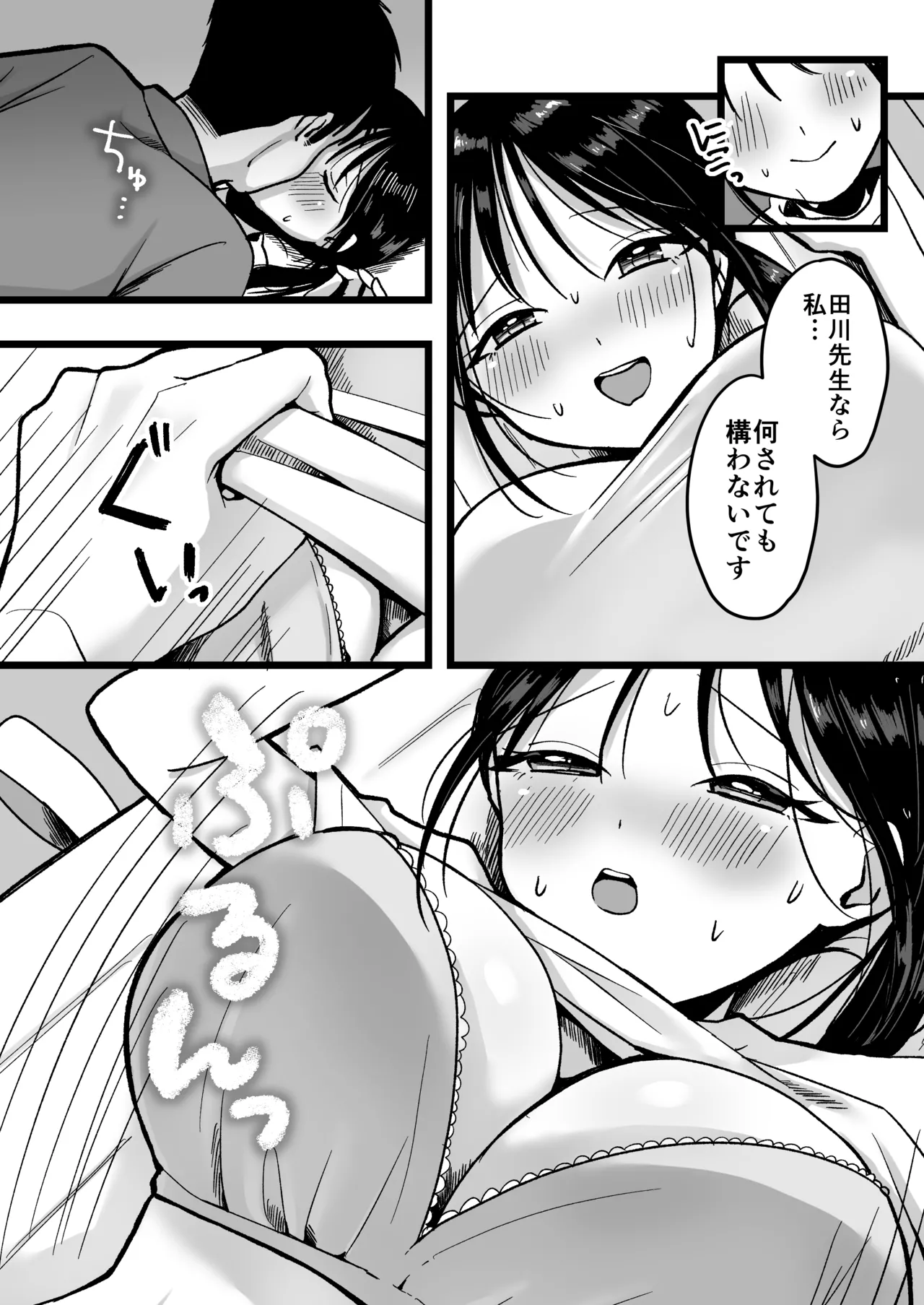処女の後輩教師と体育倉庫えっち Page.15