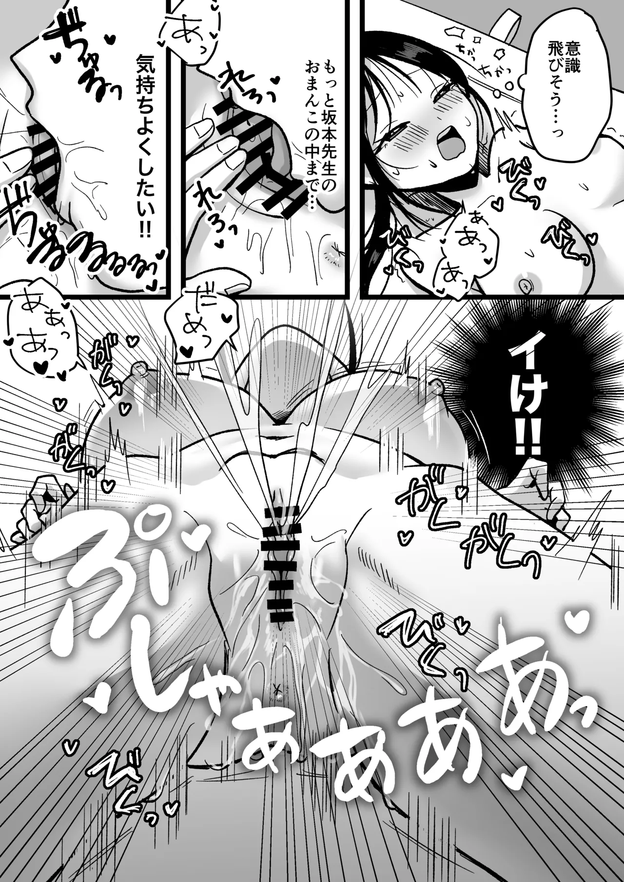 処女の後輩教師と体育倉庫えっち Page.24