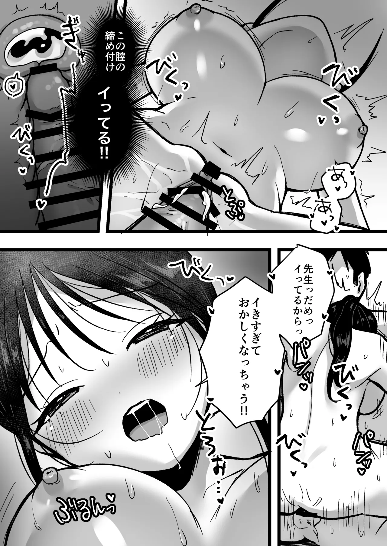 処女の後輩教師と体育倉庫えっち Page.40
