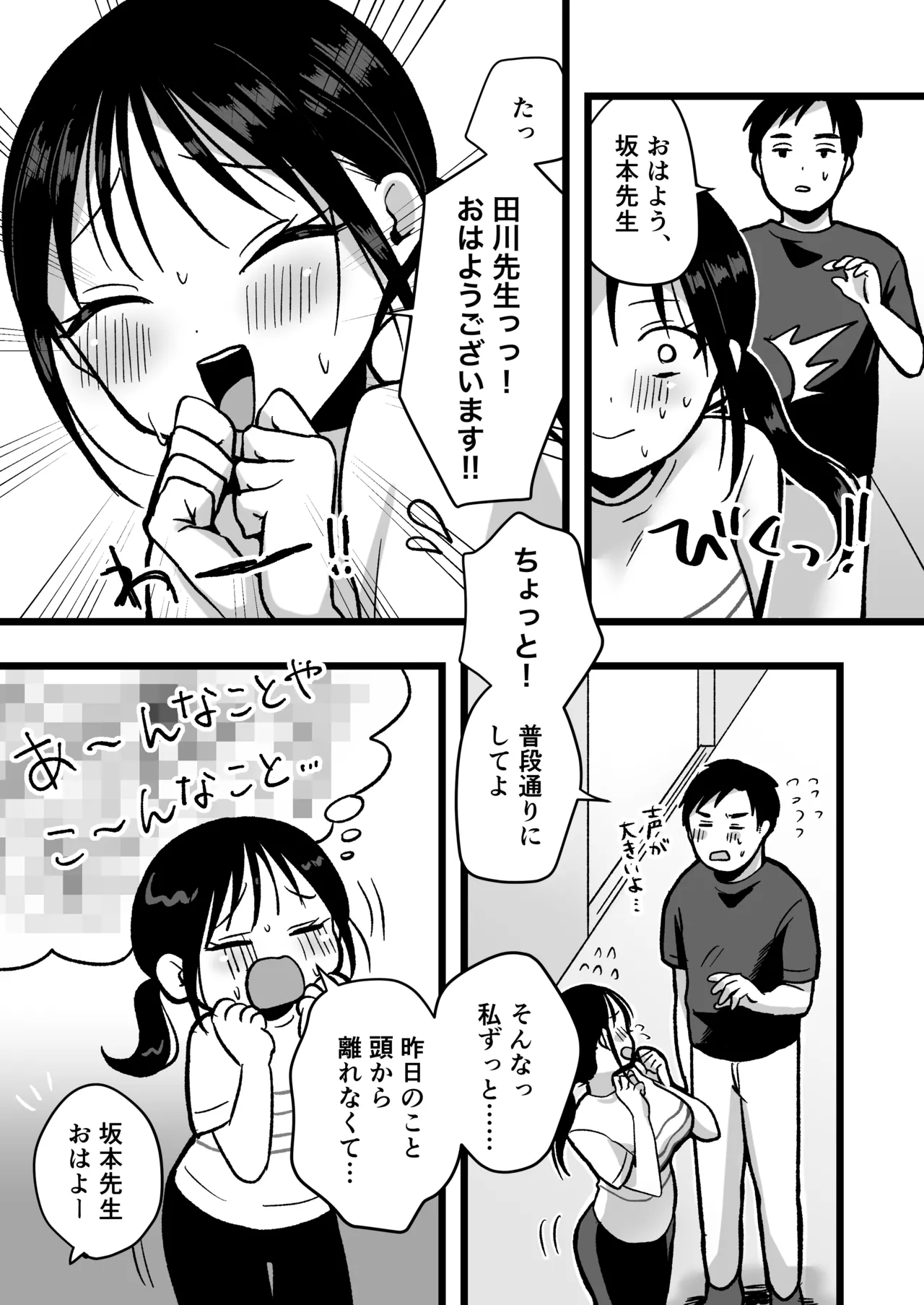 処女の後輩教師と体育倉庫えっち Page.49
