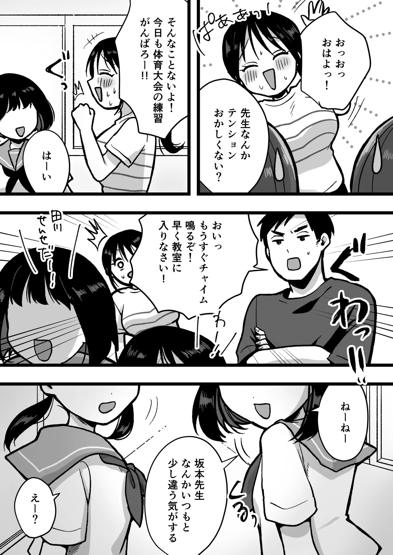 処女の後輩教師と体育倉庫えっち Page.50