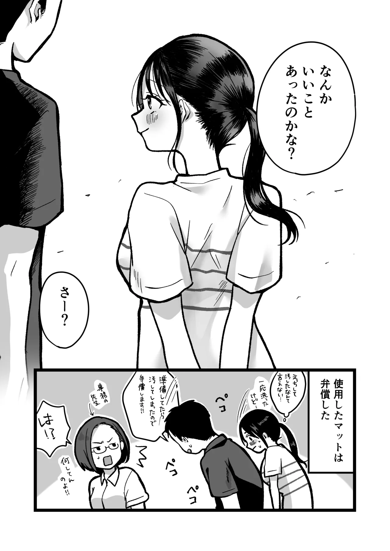 処女の後輩教師と体育倉庫えっち Page.51