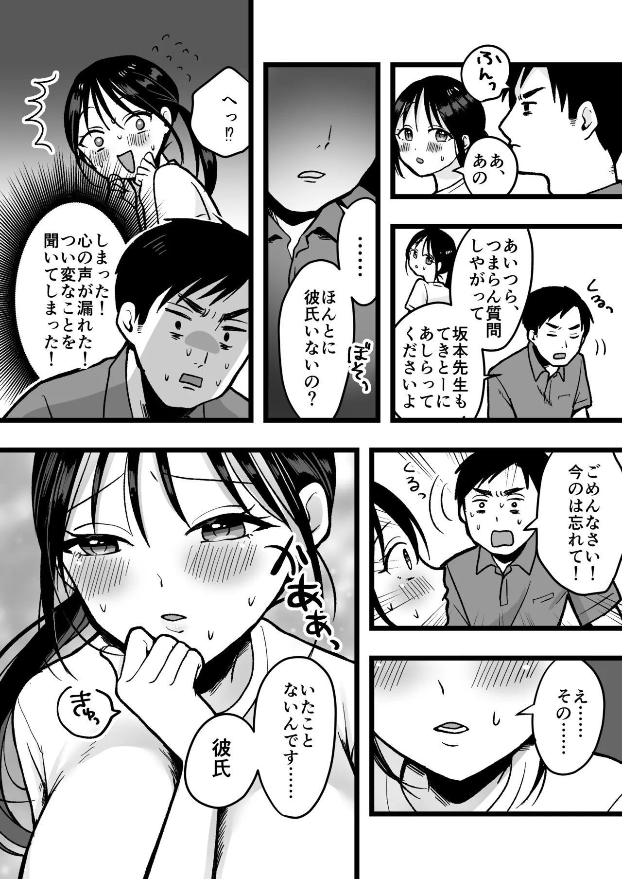 処女の後輩教師と体育倉庫えっち Page.6