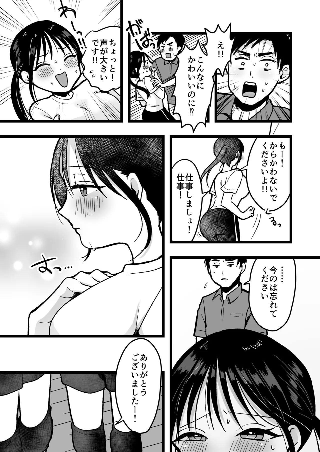 処女の後輩教師と体育倉庫えっち Page.7