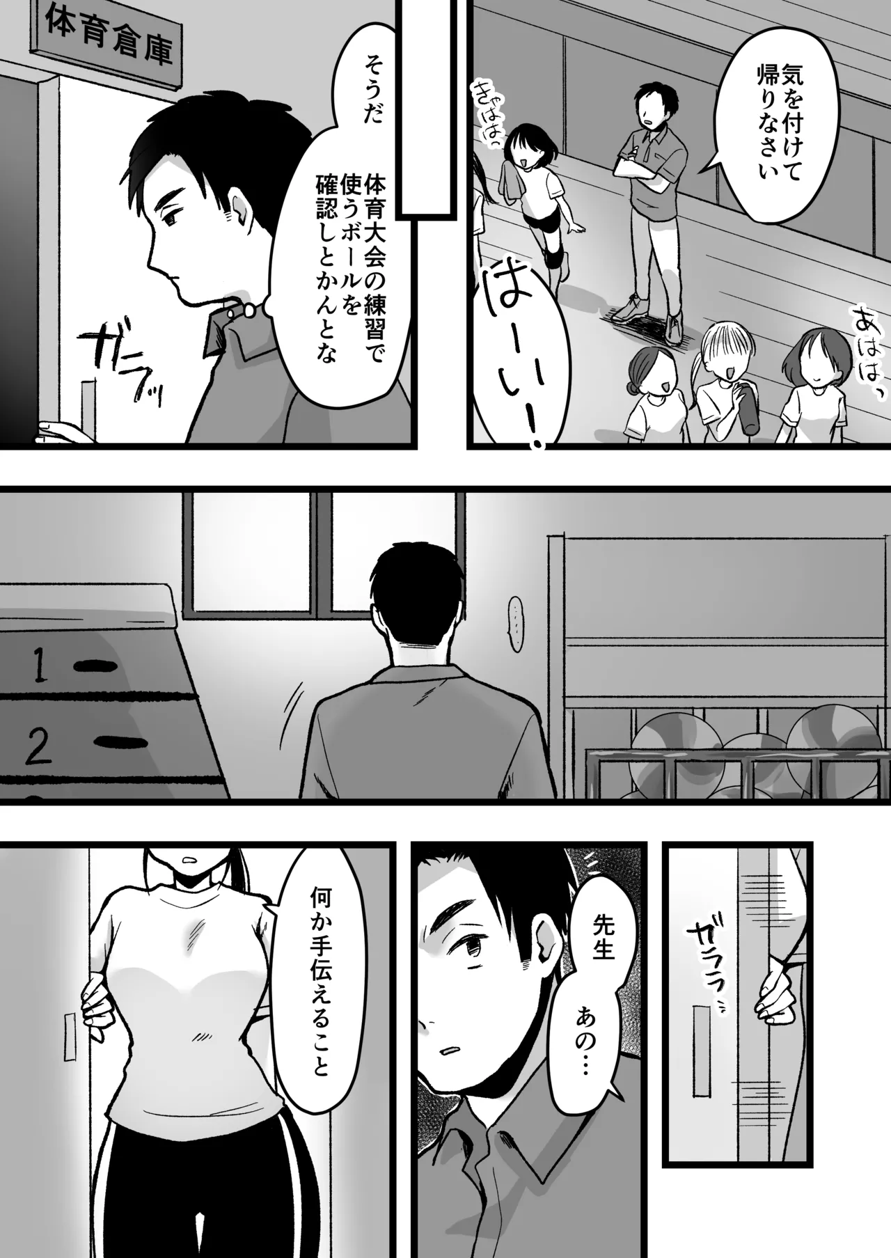 処女の後輩教師と体育倉庫えっち Page.8