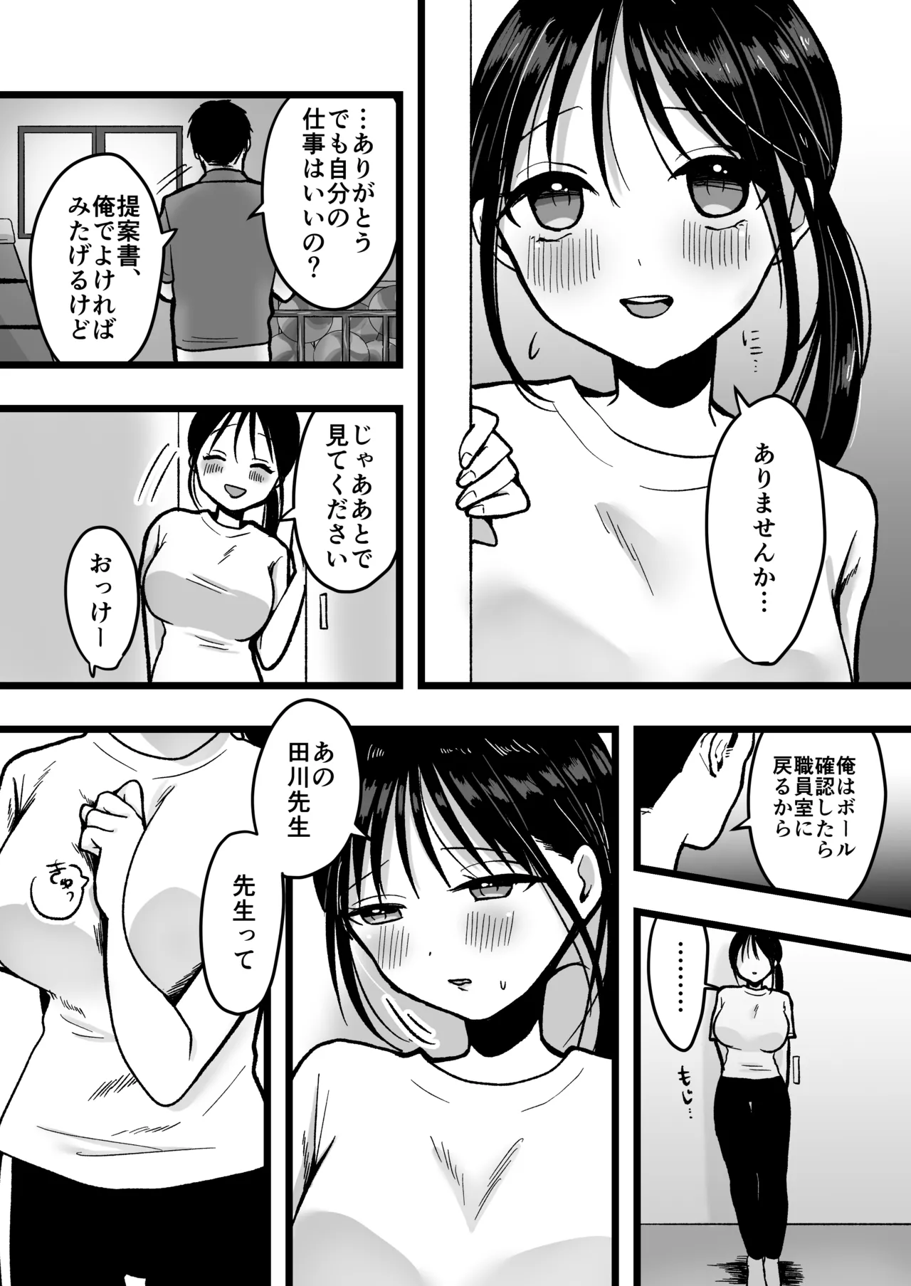 処女の後輩教師と体育倉庫えっち Page.9