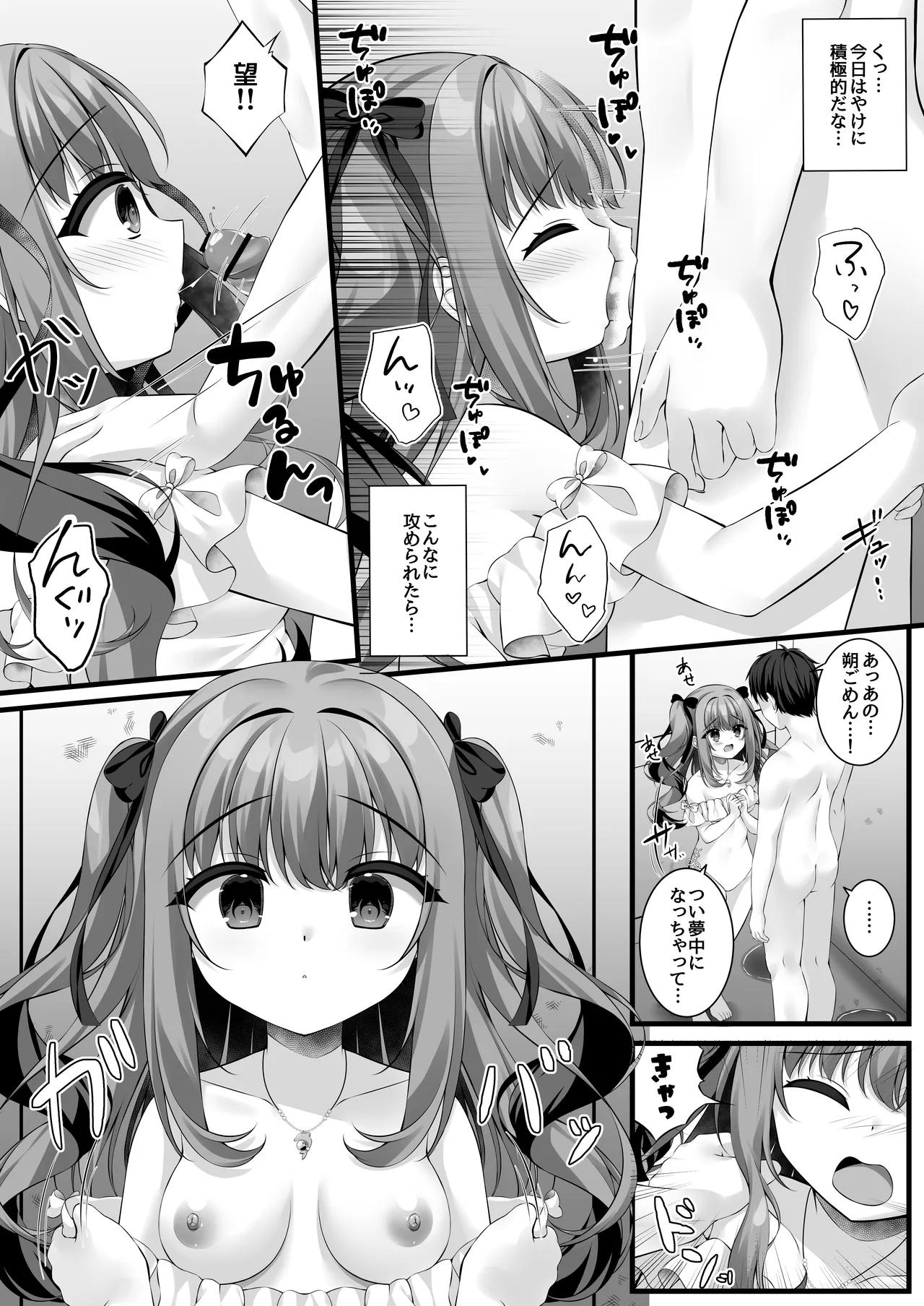 真夏と欲望のシーサイド Page.10