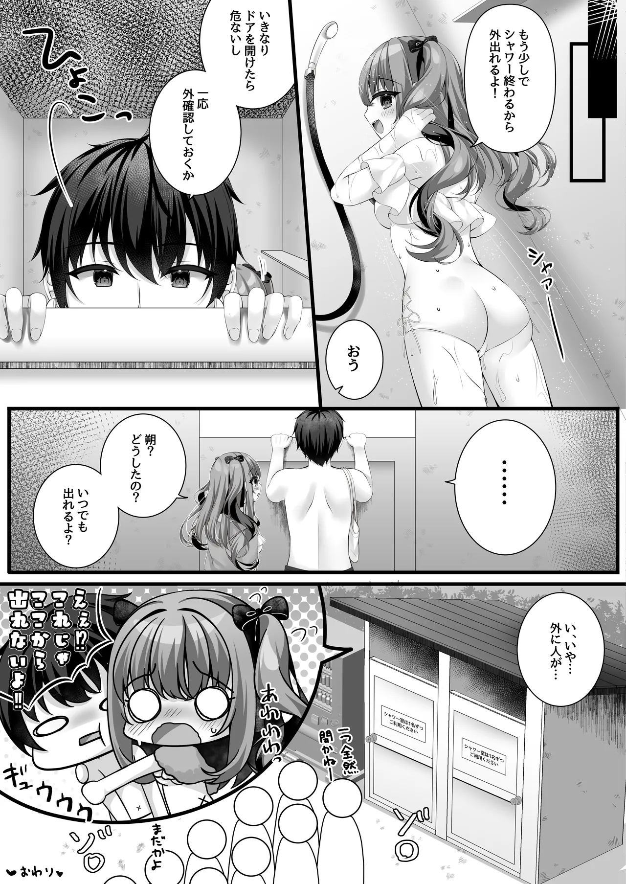 真夏と欲望のシーサイド Page.21