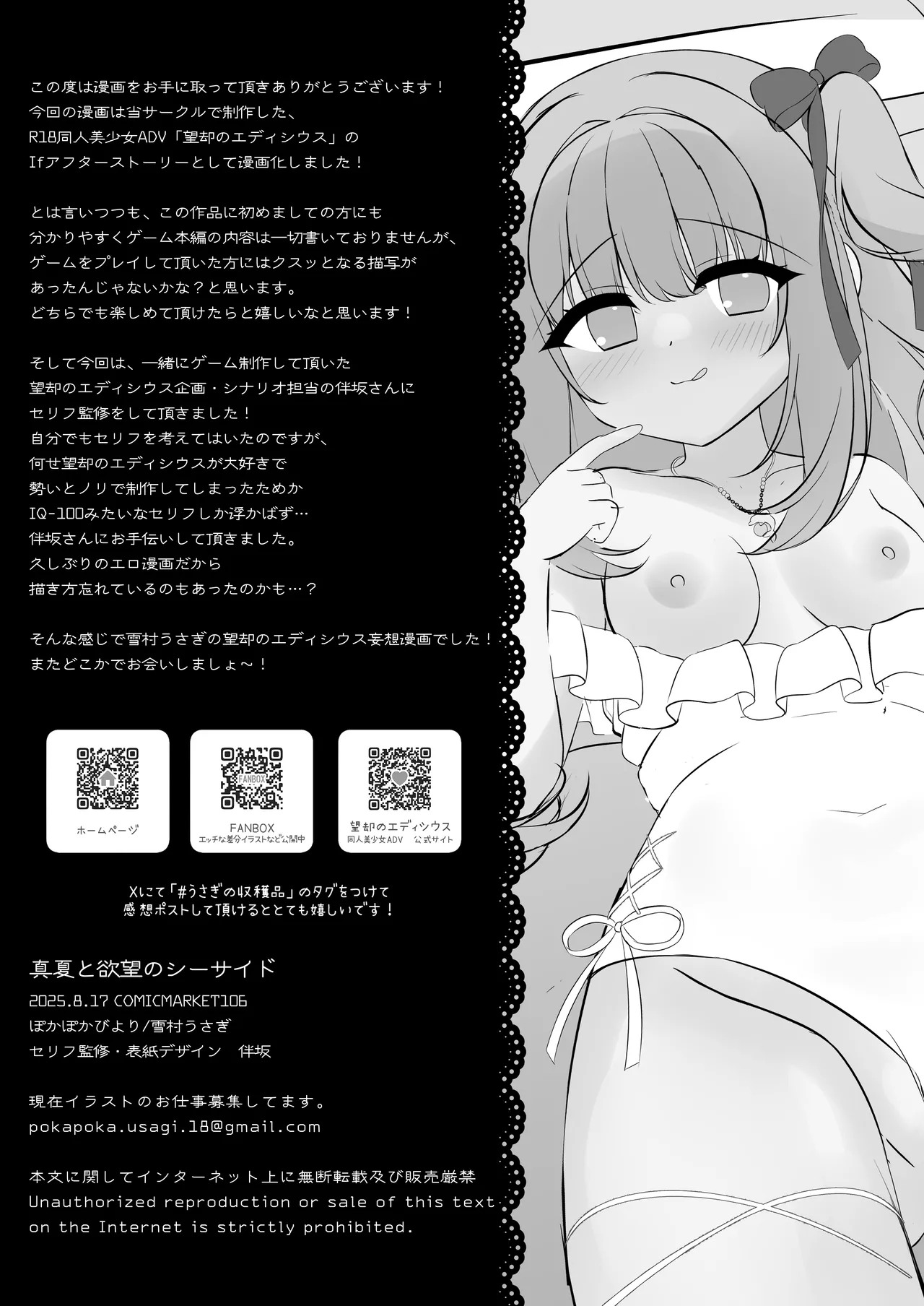 真夏と欲望のシーサイド Page.22