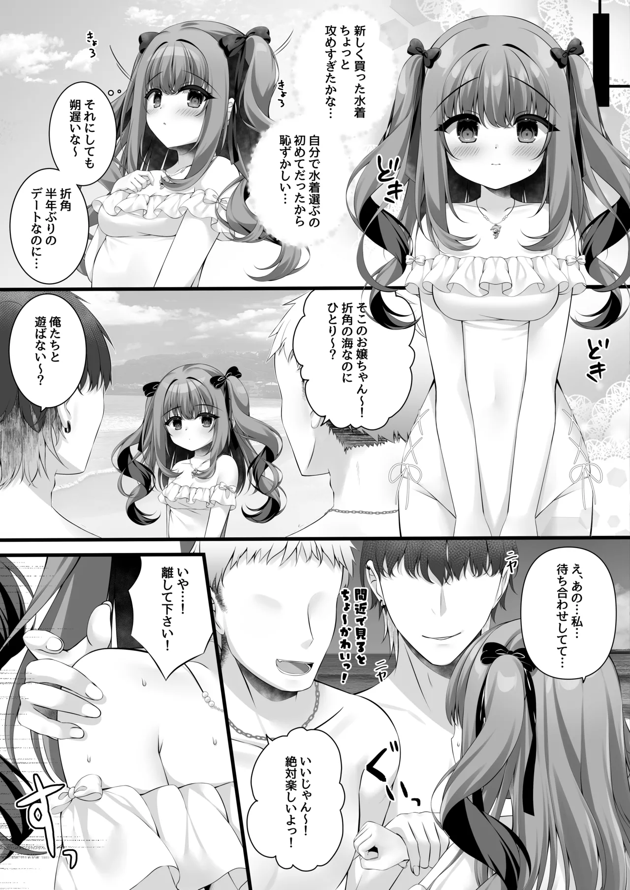 真夏と欲望のシーサイド Page.5