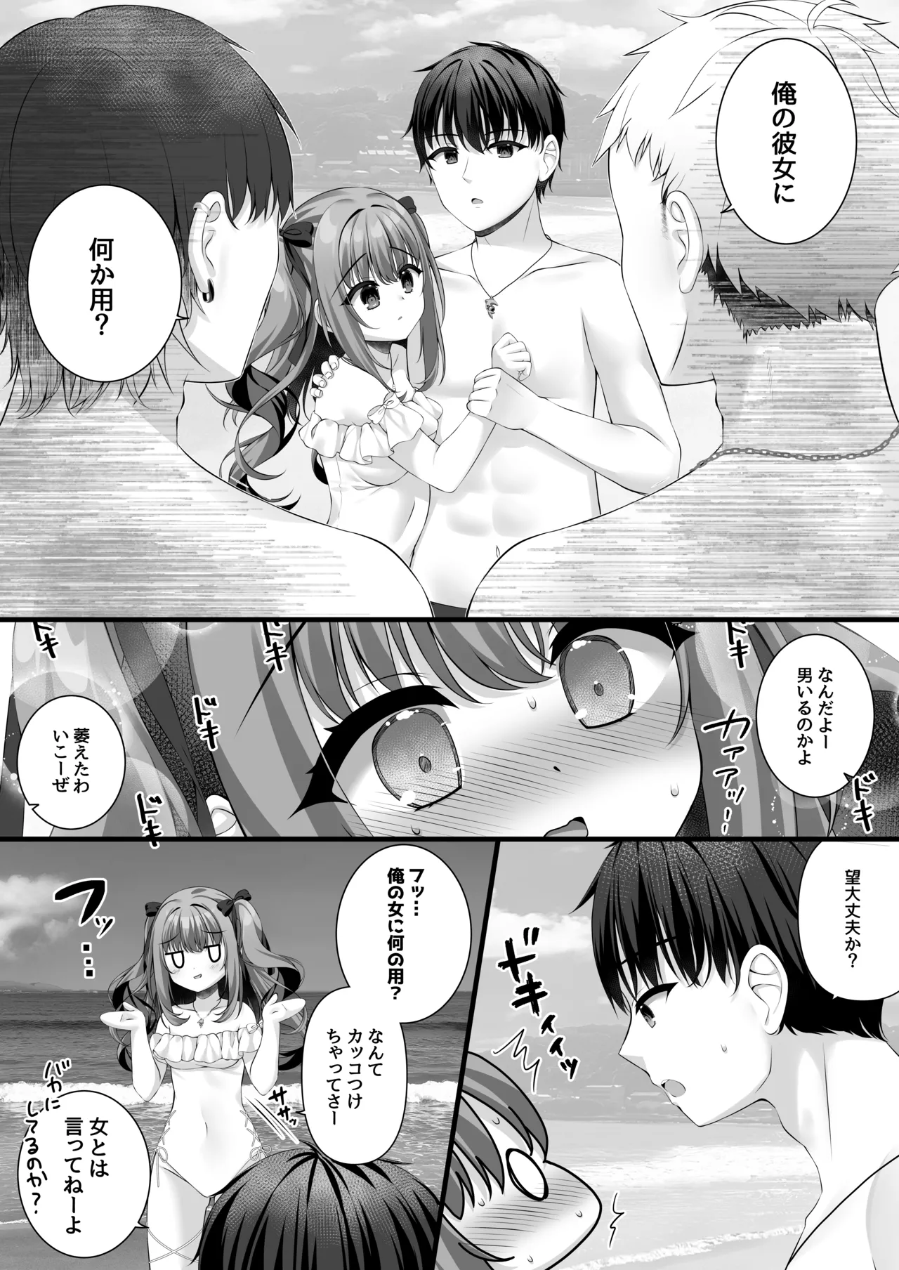 真夏と欲望のシーサイド Page.6