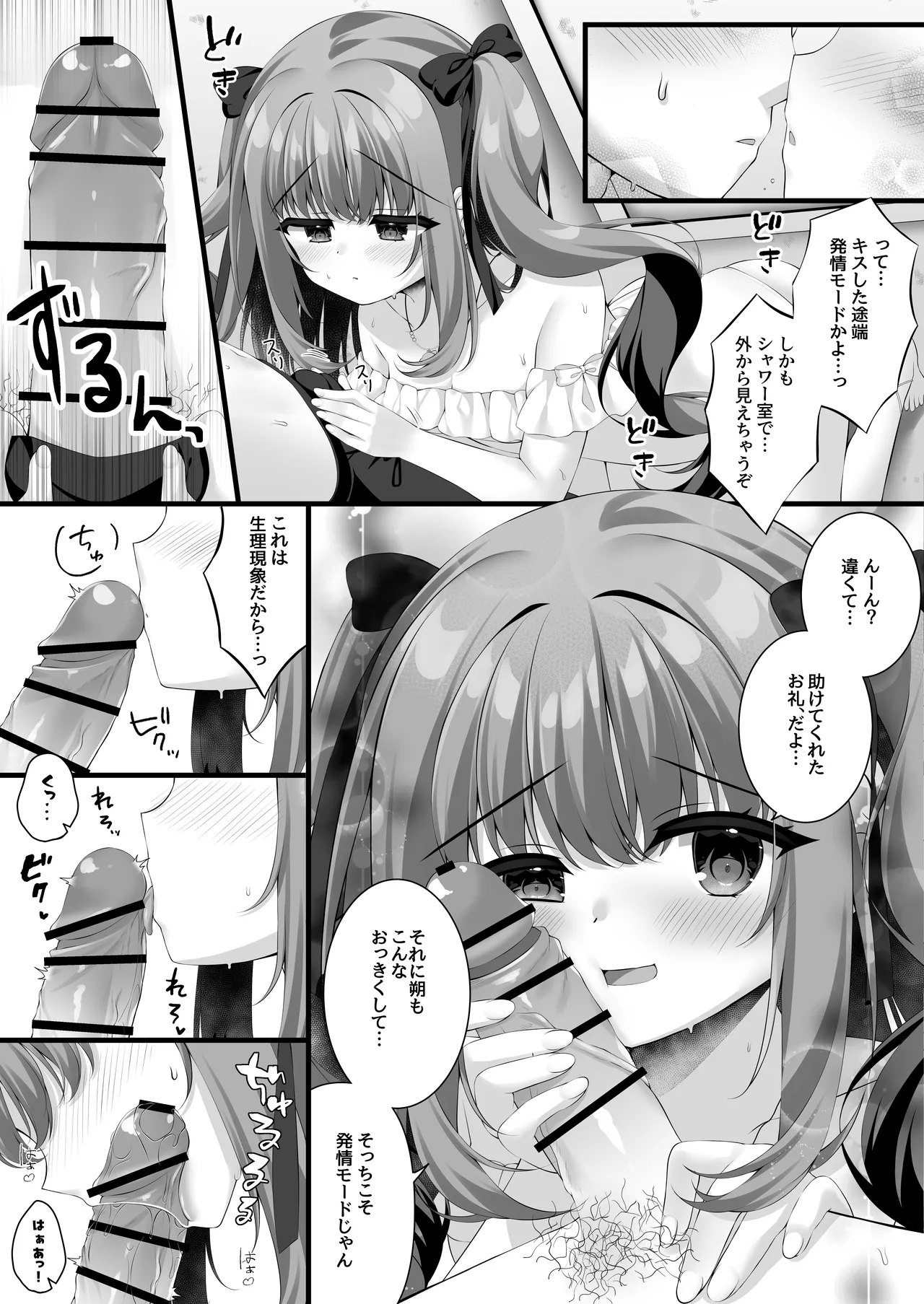 真夏と欲望のシーサイド Page.9