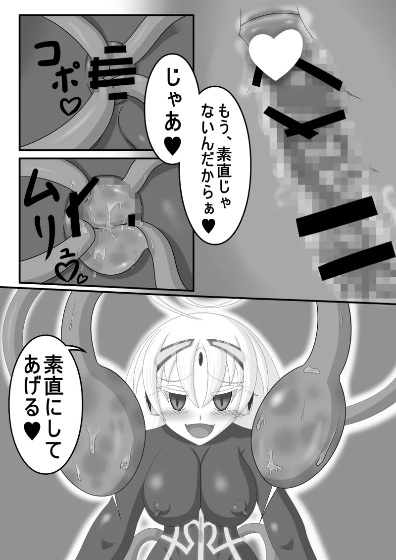 虚無に堕ちる聖女 Page.15