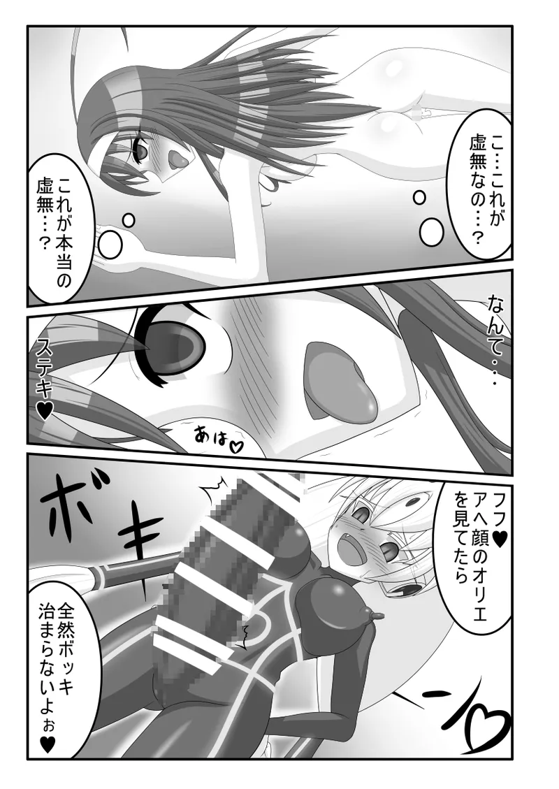 虚無に堕ちる聖女 Page.19