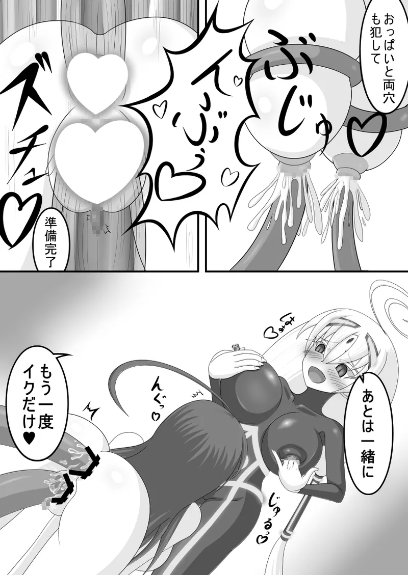 虚無に堕ちる聖女 Page.22