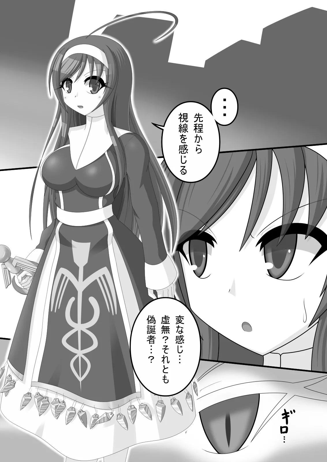 虚無に堕ちる聖女 Page.4