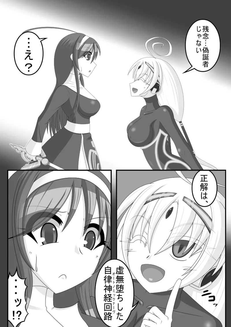 虚無に堕ちる聖女 Page.5
