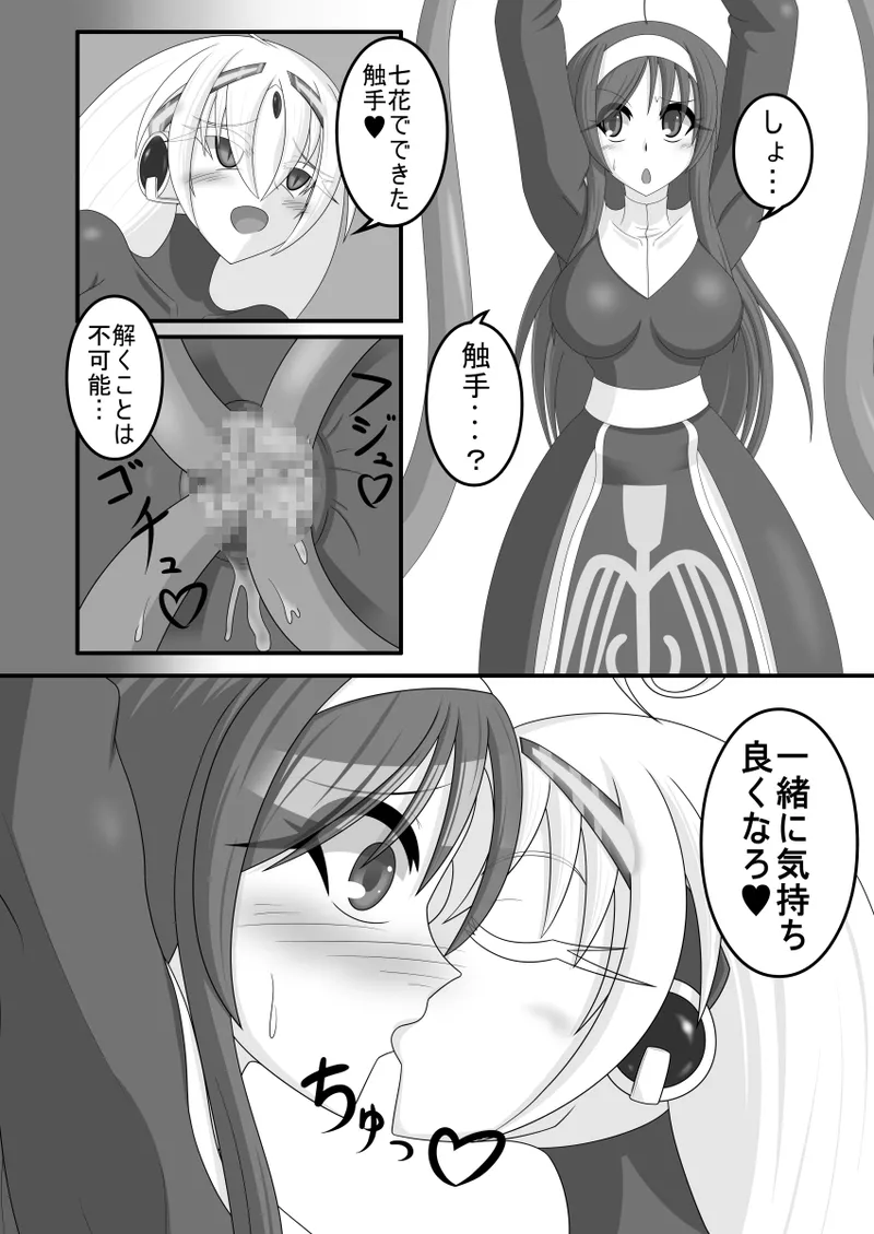 虚無に堕ちる聖女 Page.7