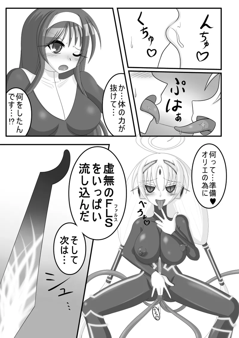 虚無に堕ちる聖女 Page.8