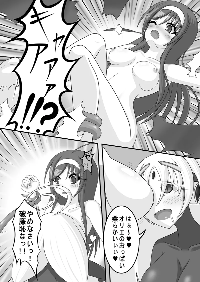 虚無に堕ちる聖女 Page.9