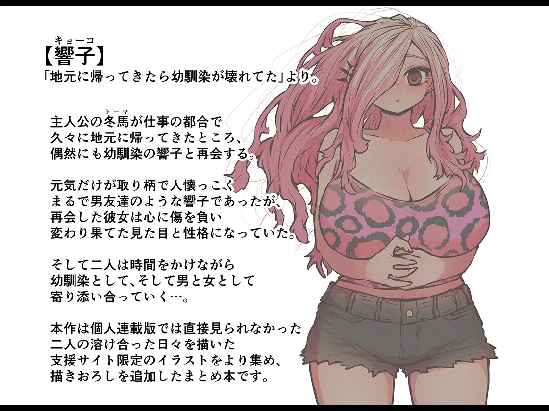 地元に帰ってきたら幼馴染が壊れてた Page.267