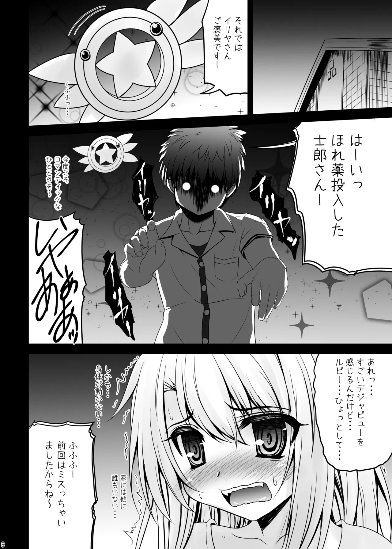 お兄ちゃん…イリヤとえっちしよっ… Page.5