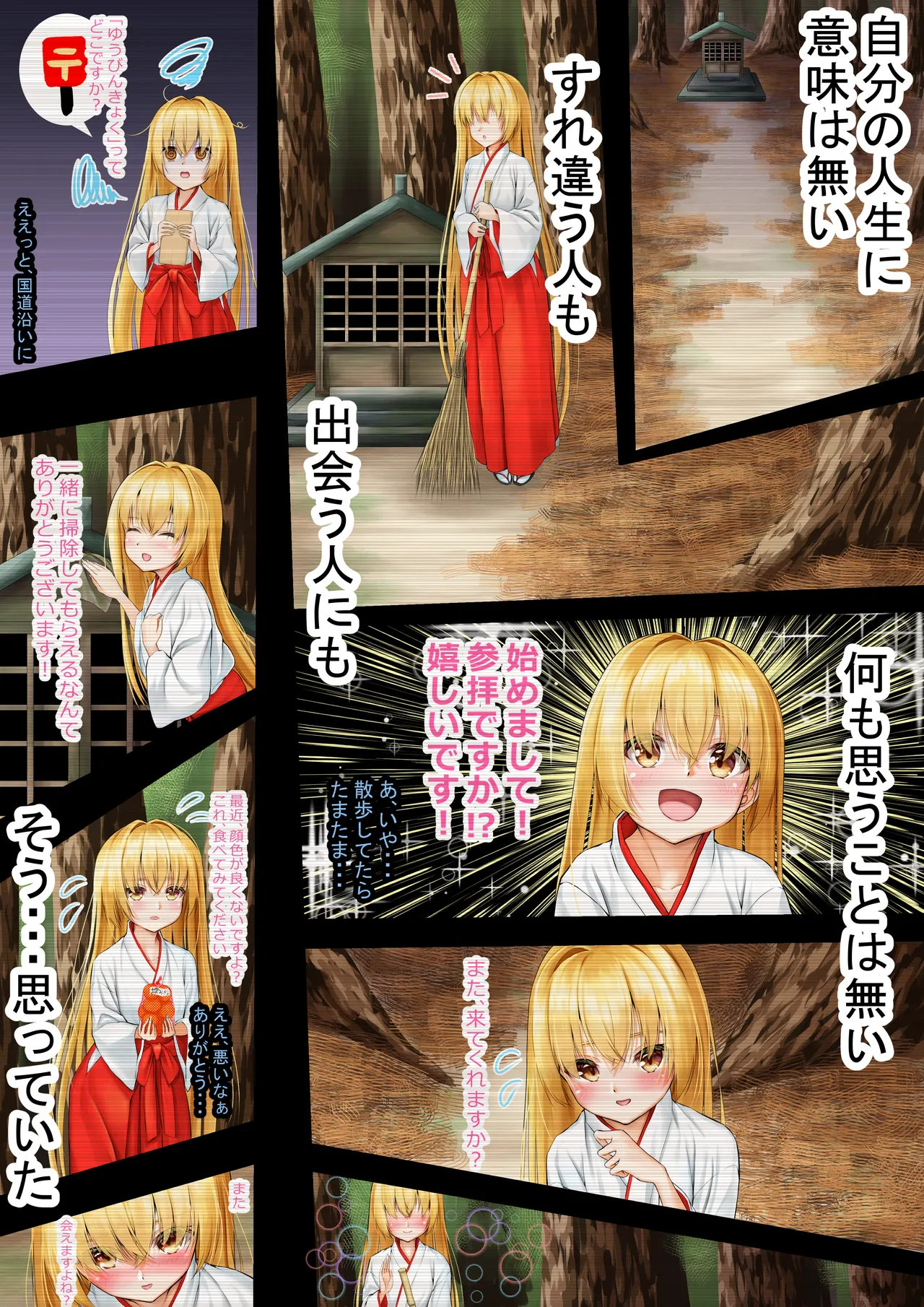 狐巫女の相愛へ 壱 Page.3