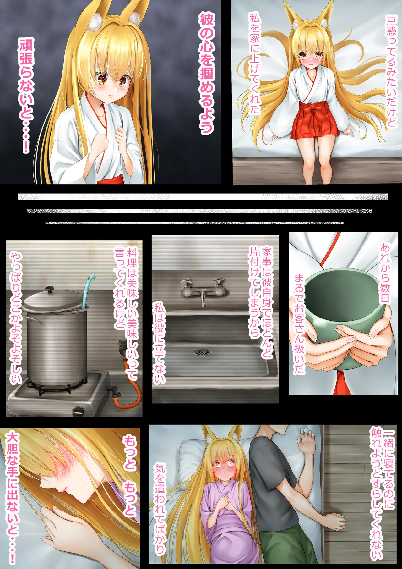 狐巫女の相愛へ 壱 Page.5