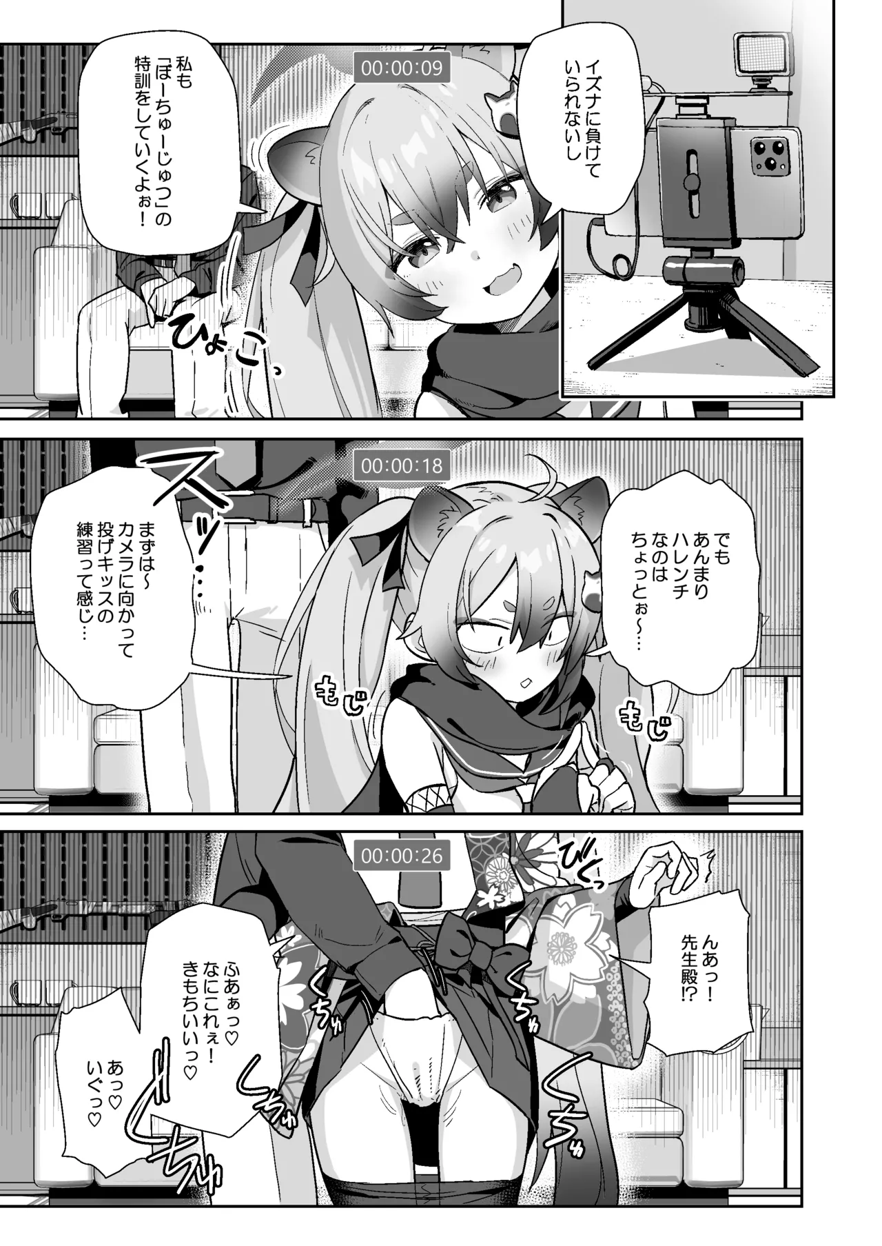 透き通るような世界観なのに… vol.03 Page.8