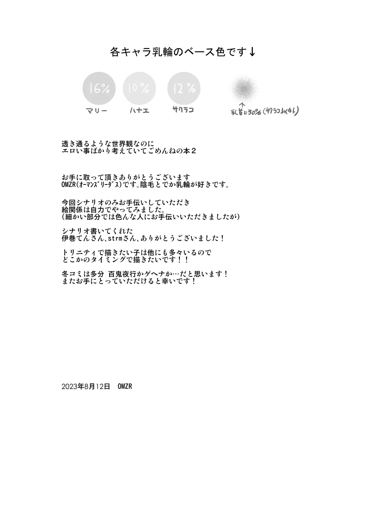 透き通るような世界観なのに… vol.02 Page.20