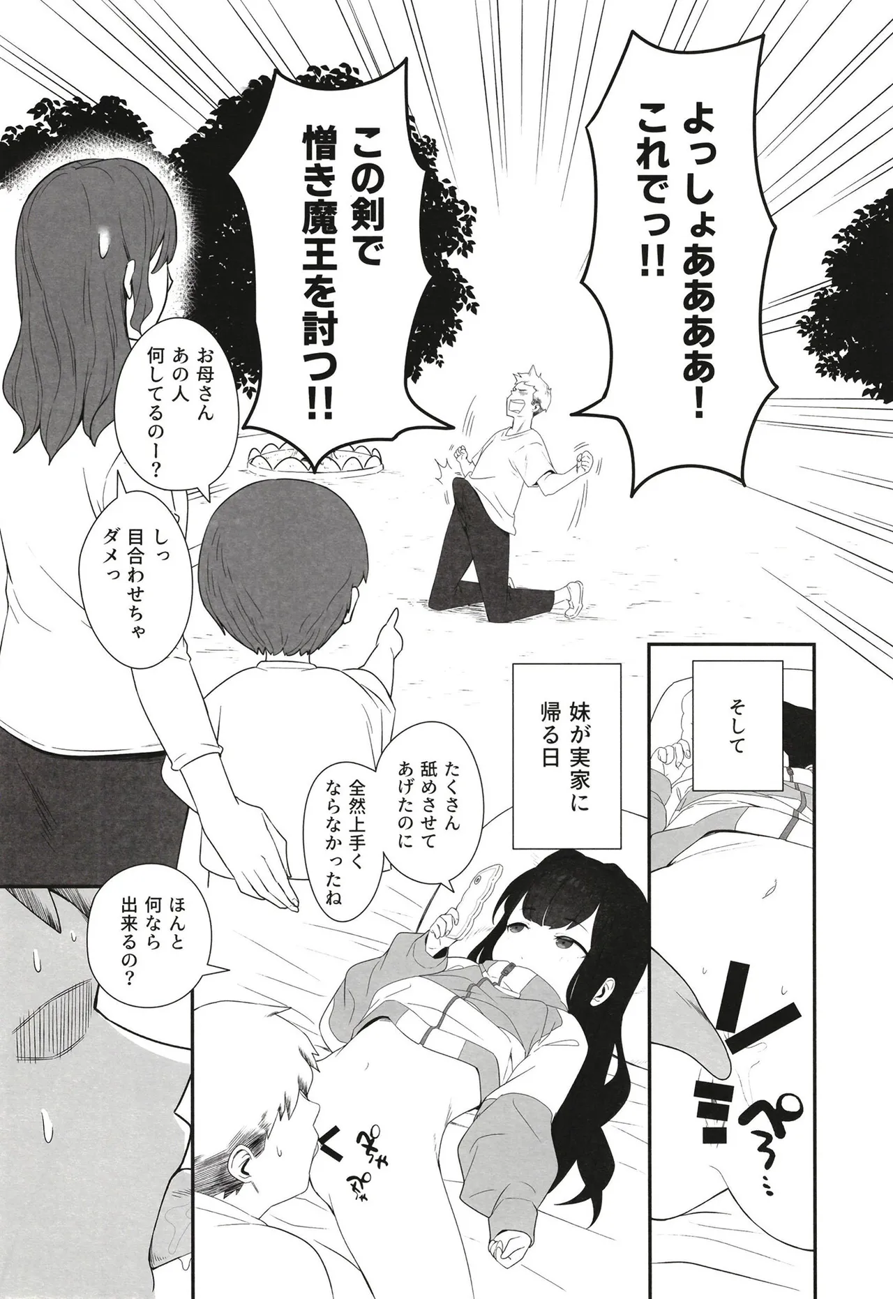 無表情メスガキ妹の性処理係に任命された俺がちんぽで分からせる話 Page.14