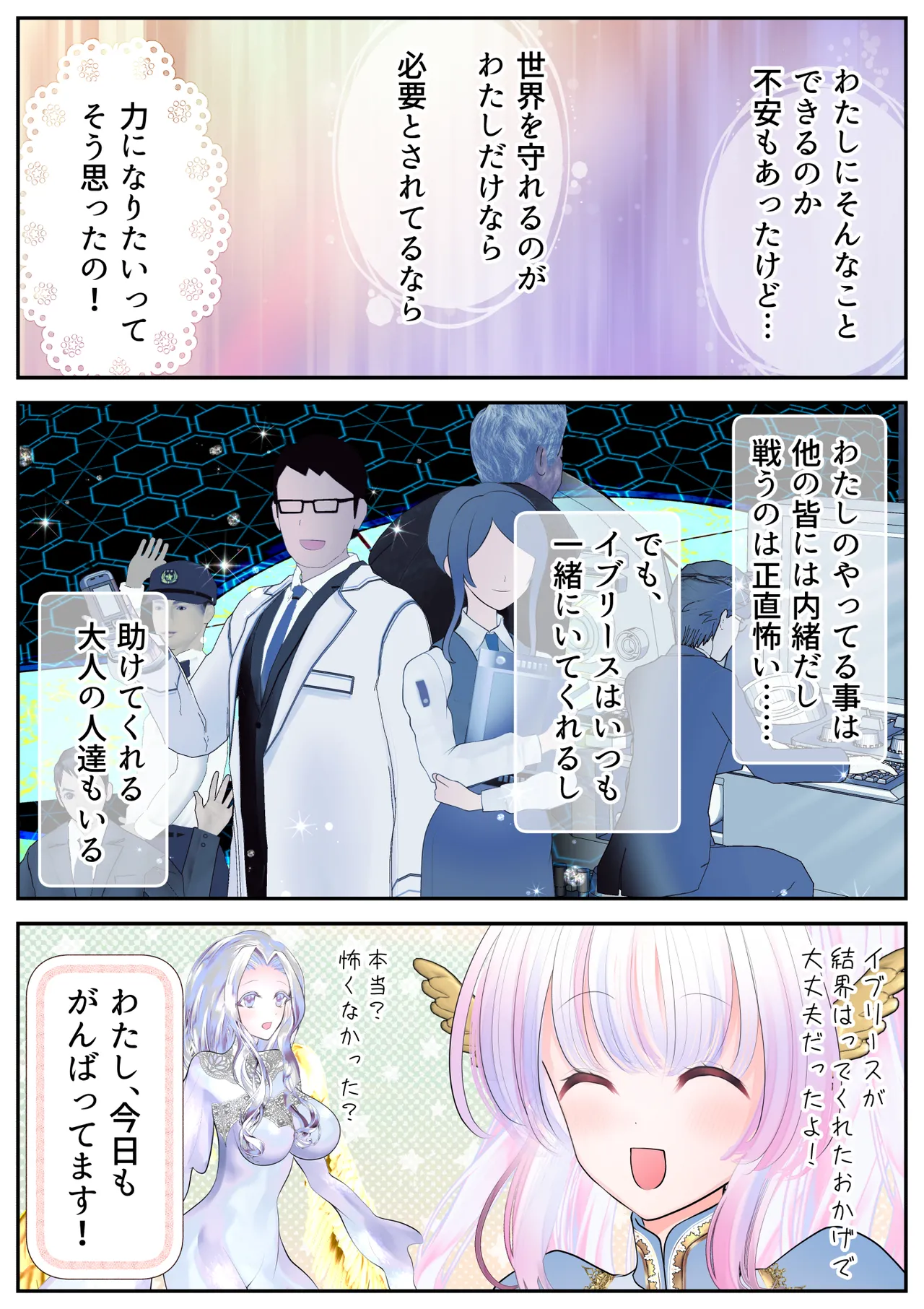 生贄の魔法少女【前編】 Page.10