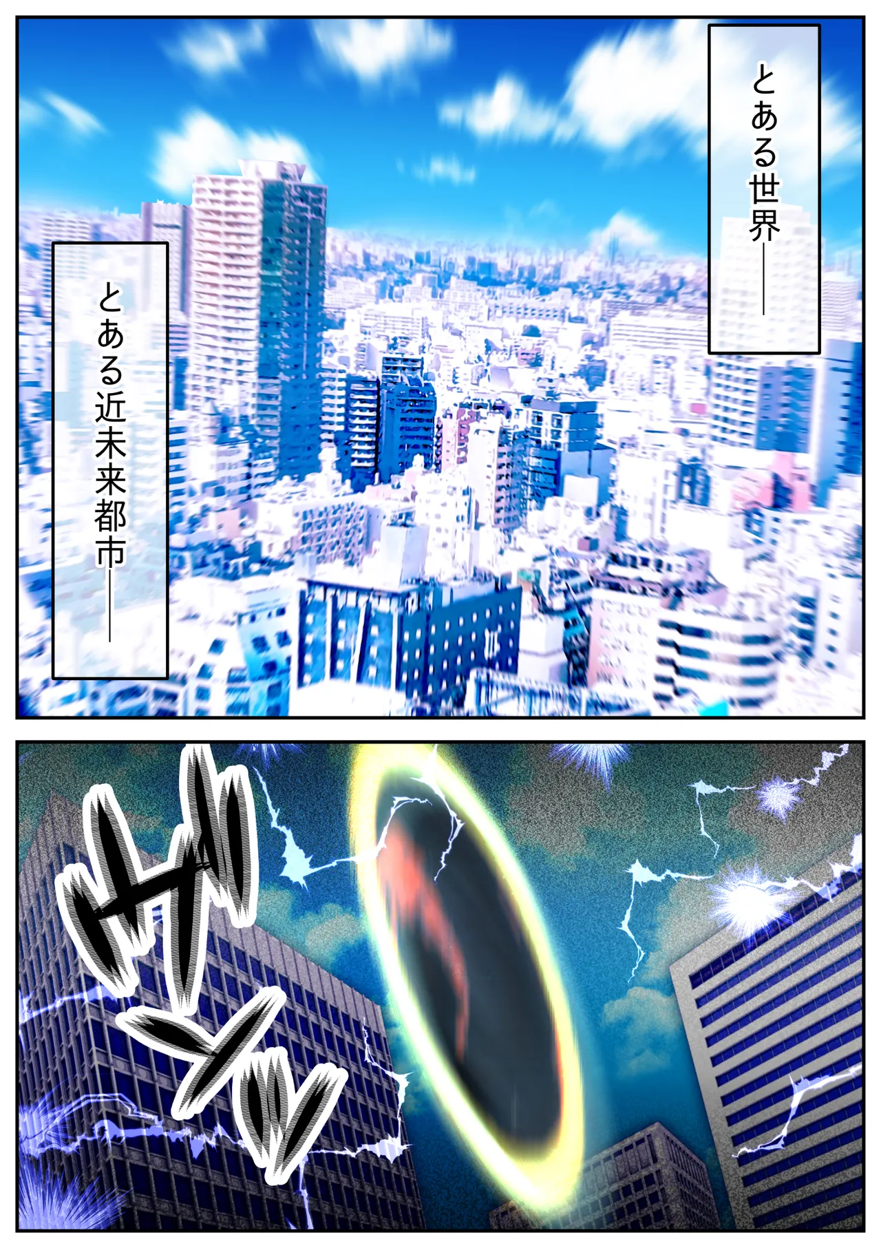 生贄の魔法少女【前編】 Page.2