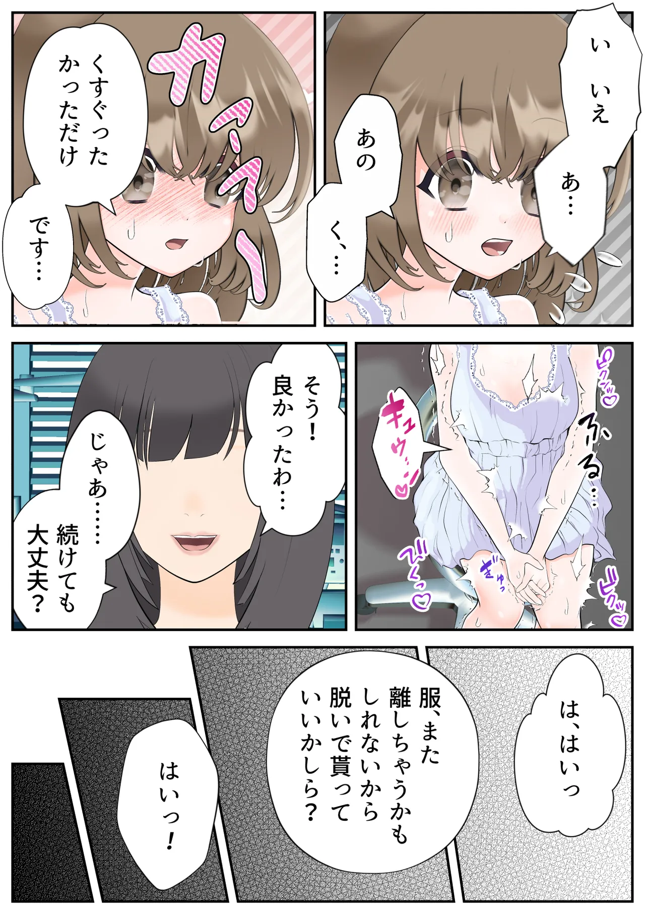 生贄の魔法少女【前編】 Page.21