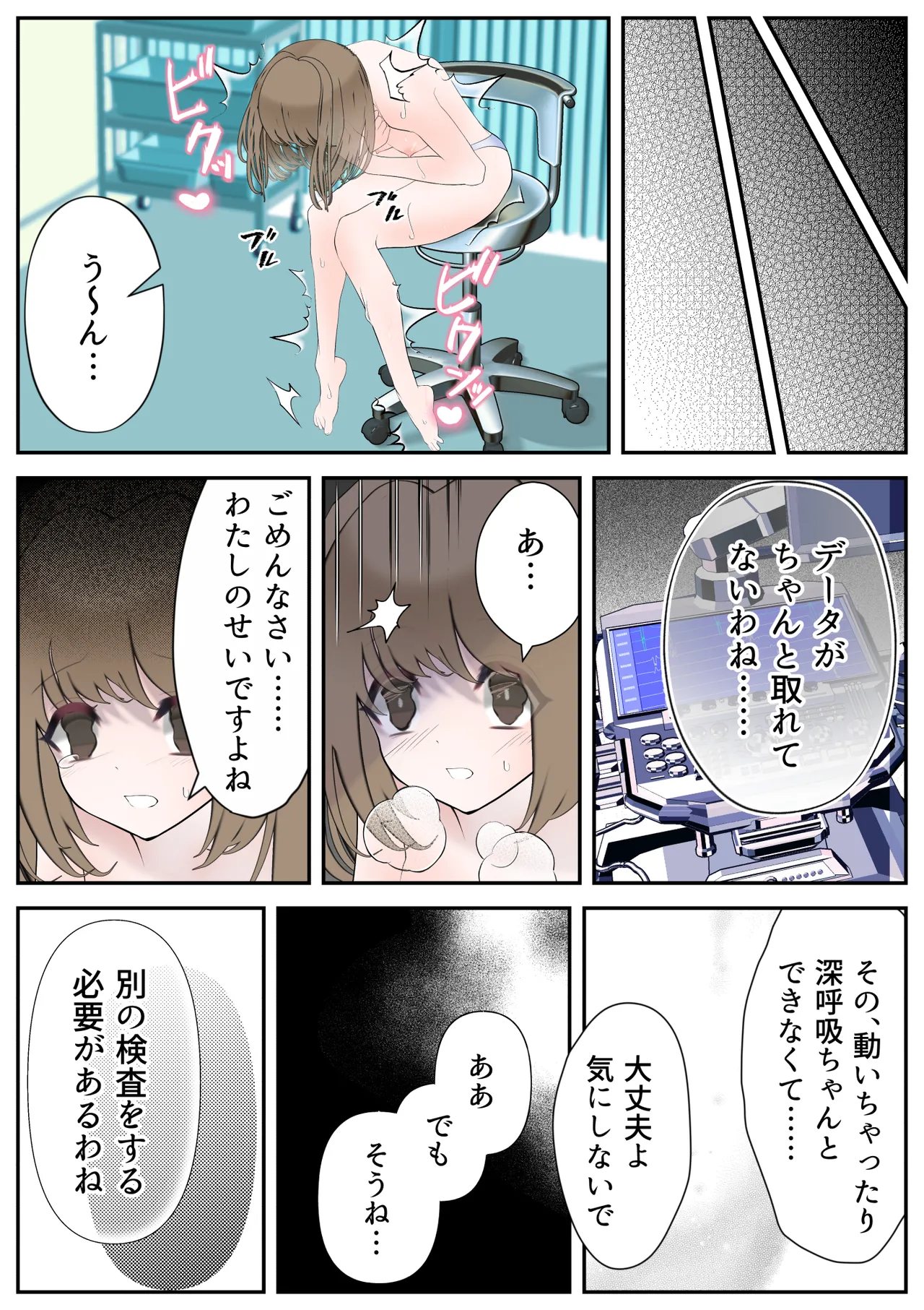 生贄の魔法少女【前編】 Page.24