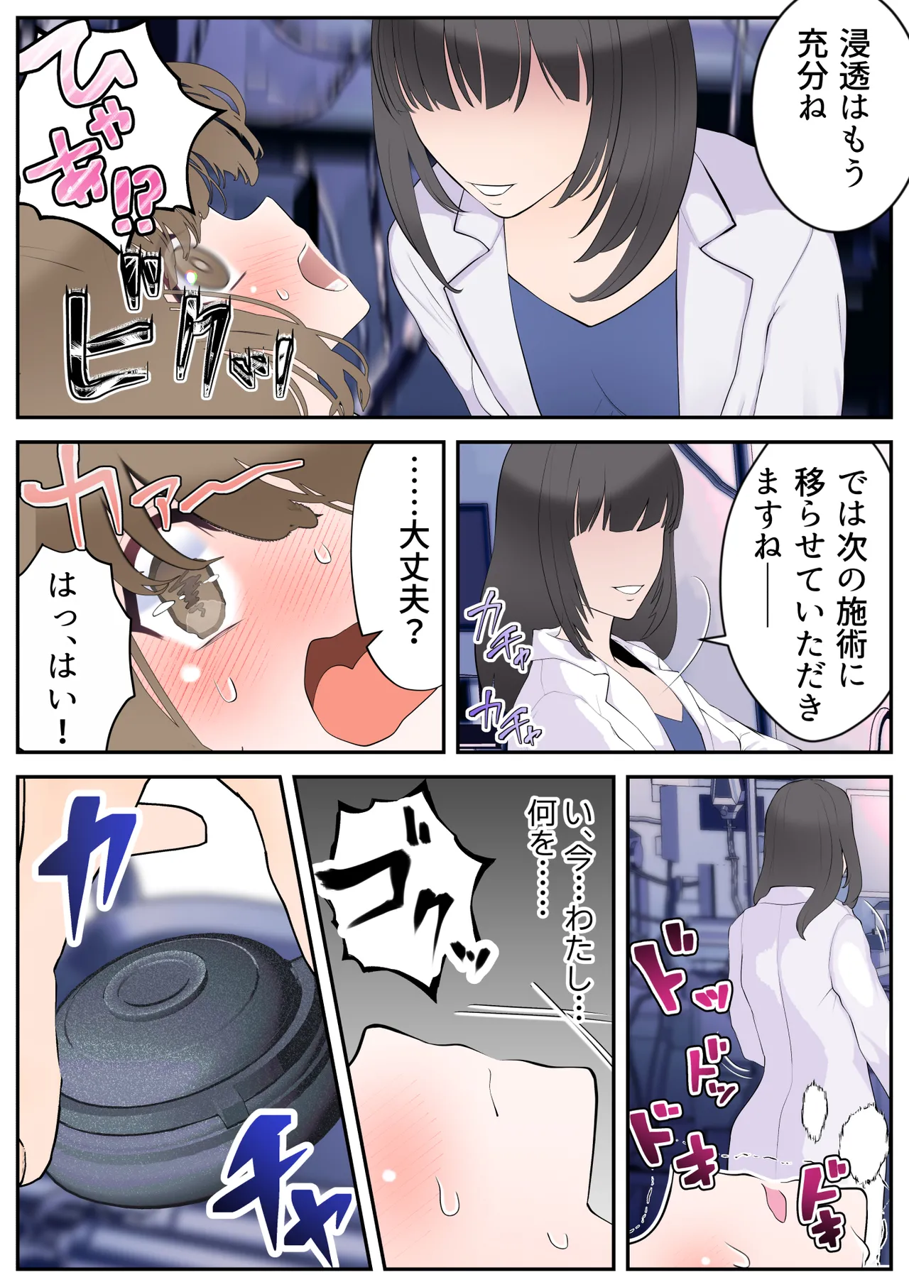 生贄の魔法少女【前編】 Page.36