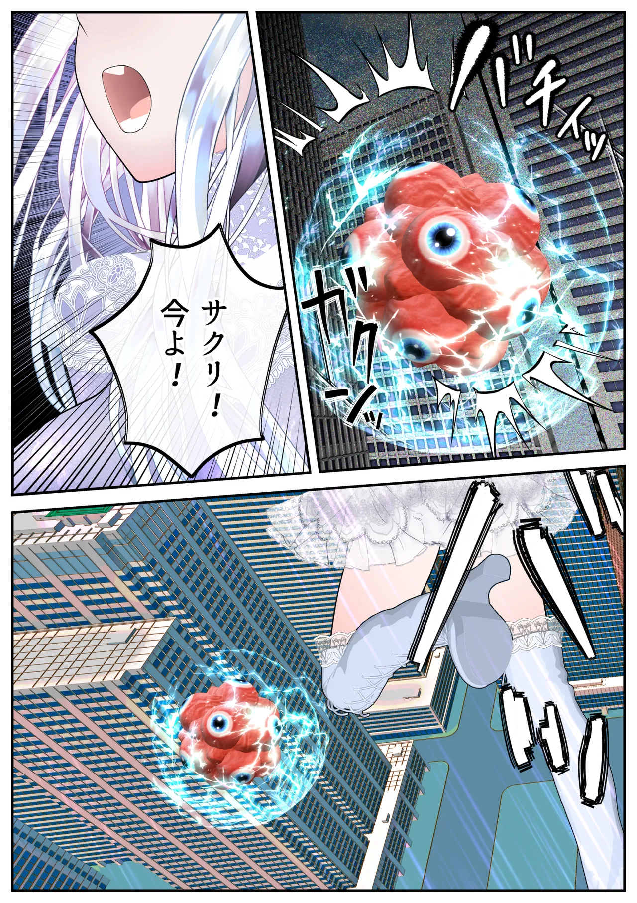 生贄の魔法少女【前編】 Page.4