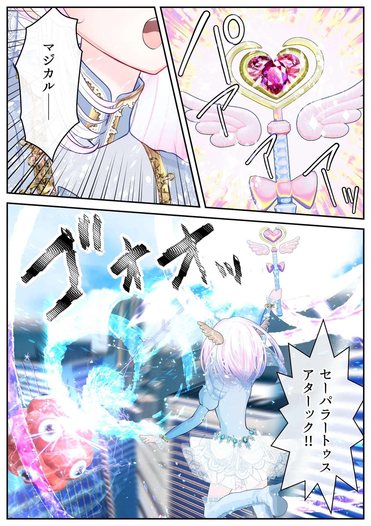 生贄の魔法少女【前編】 Page.5