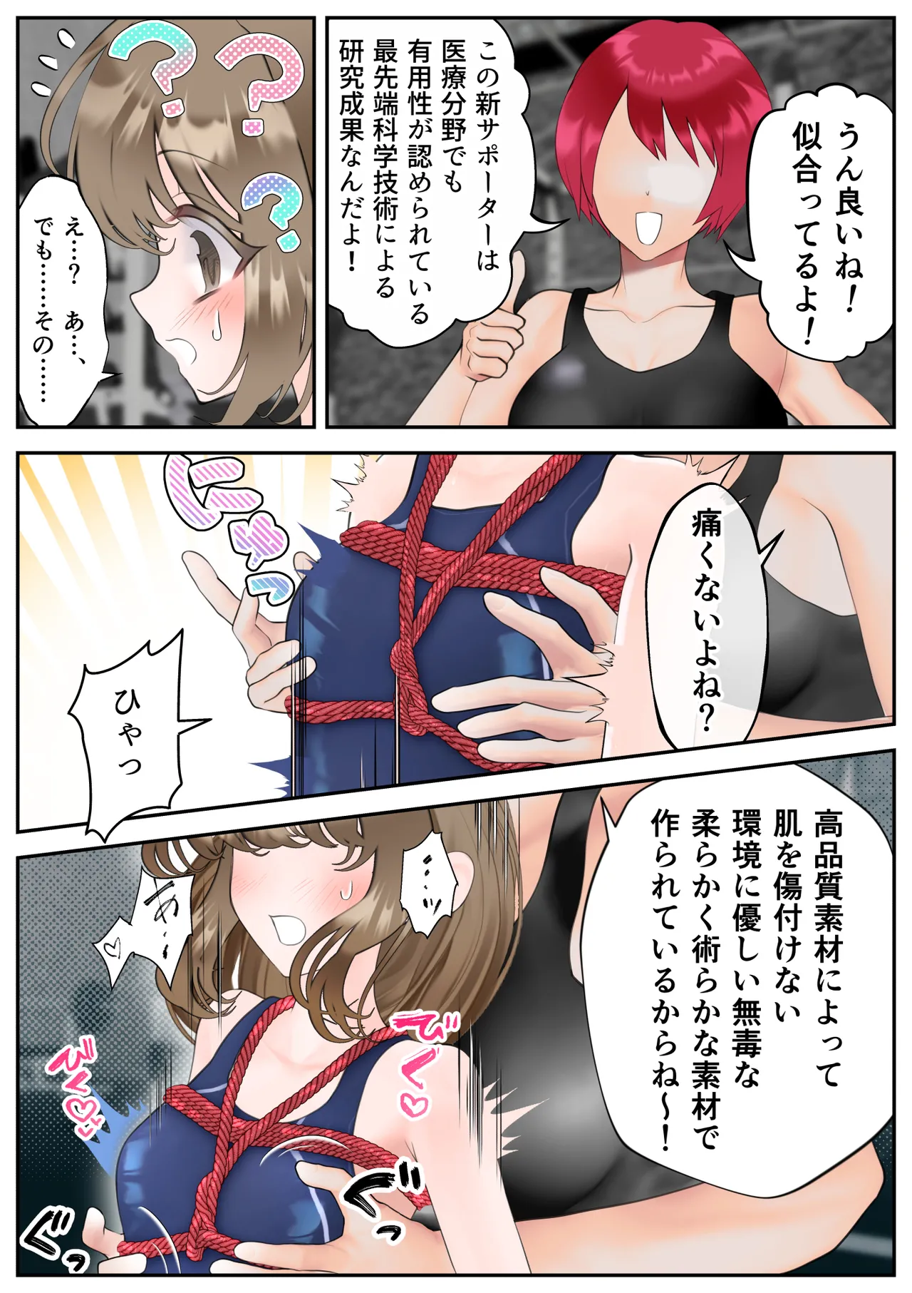 生贄の魔法少女【前編】 Page.52